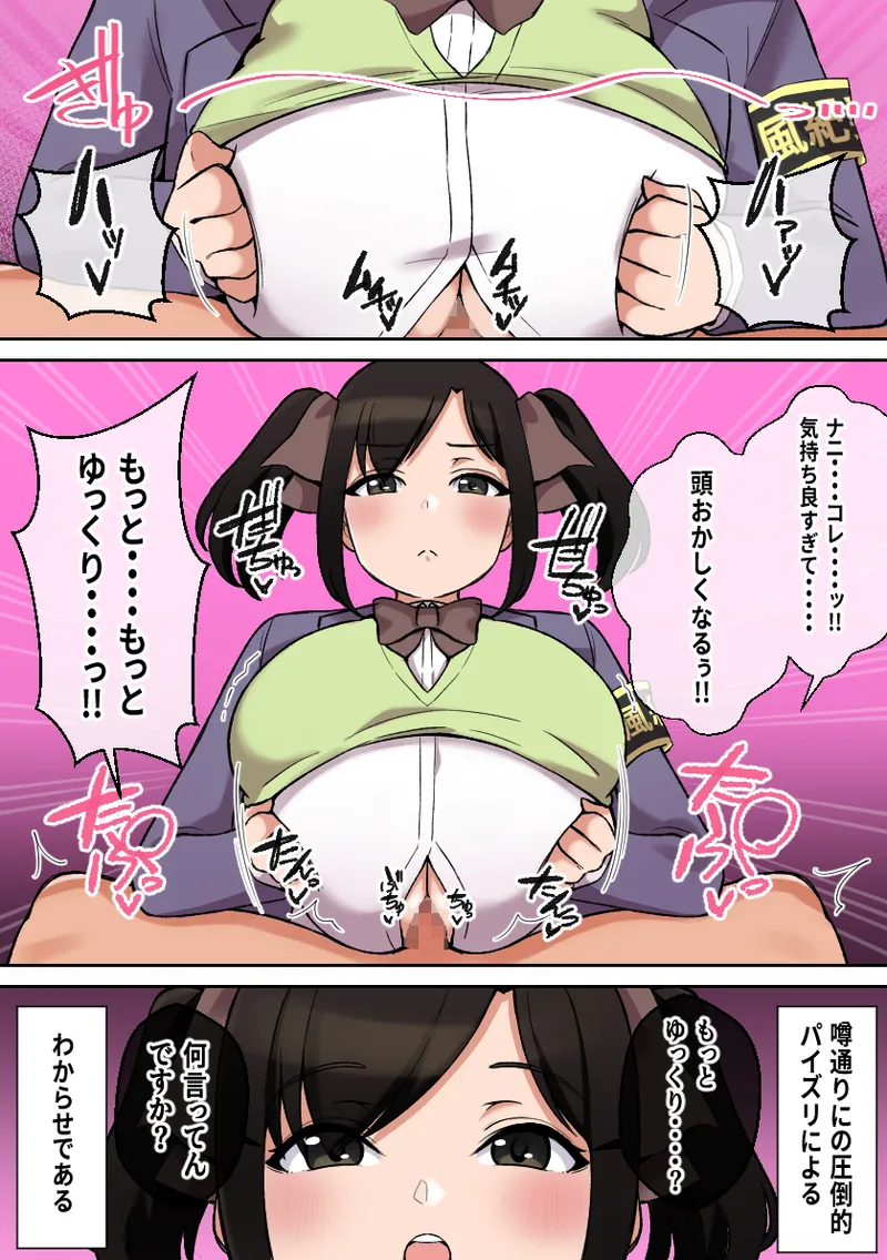 The girl who is rumored to be amazing at paizuri ~Paizuri Discipline Edition~ page 6 full