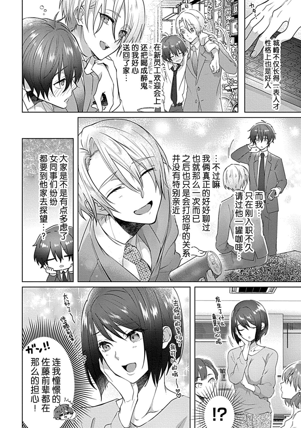 jinsei makegumi na ore ga tenseisaki de syokusyu no ikenie ni natta ken | 人生失败者的我转生后成了触手的祭品 page 3 full