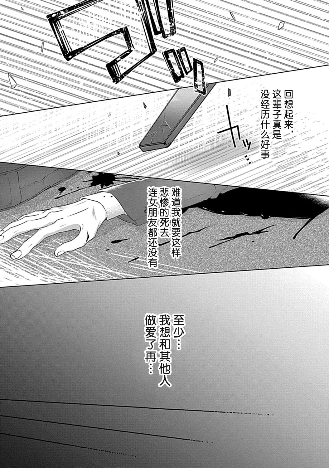 jinsei makegumi na ore ga tenseisaki de syokusyu no ikenie ni natta ken | 人生失败者的我转生后成了触手的祭品 page 6 full