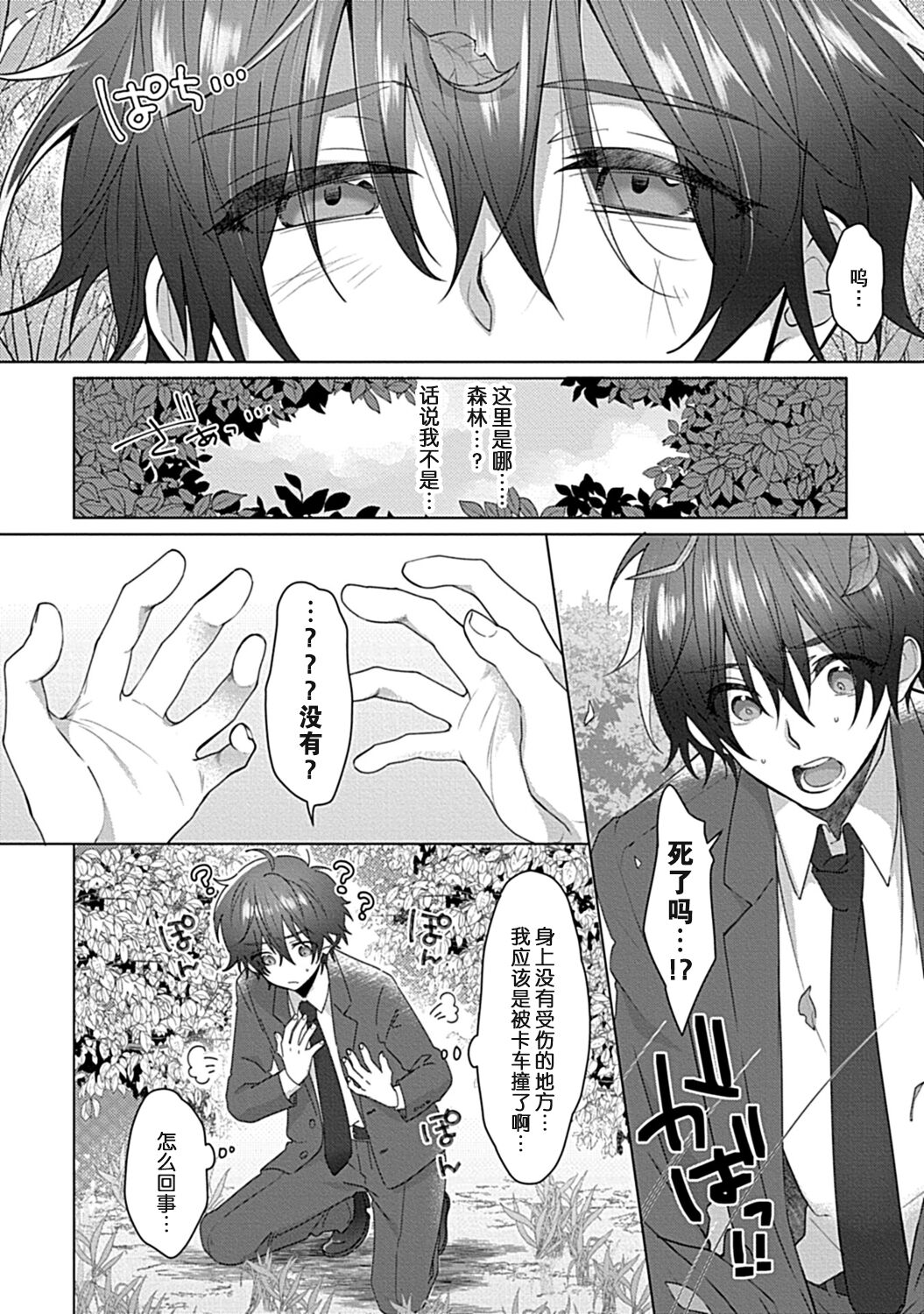 jinsei makegumi na ore ga tenseisaki de syokusyu no ikenie ni natta ken | 人生失败者的我转生后成了触手的祭品 page 7 full