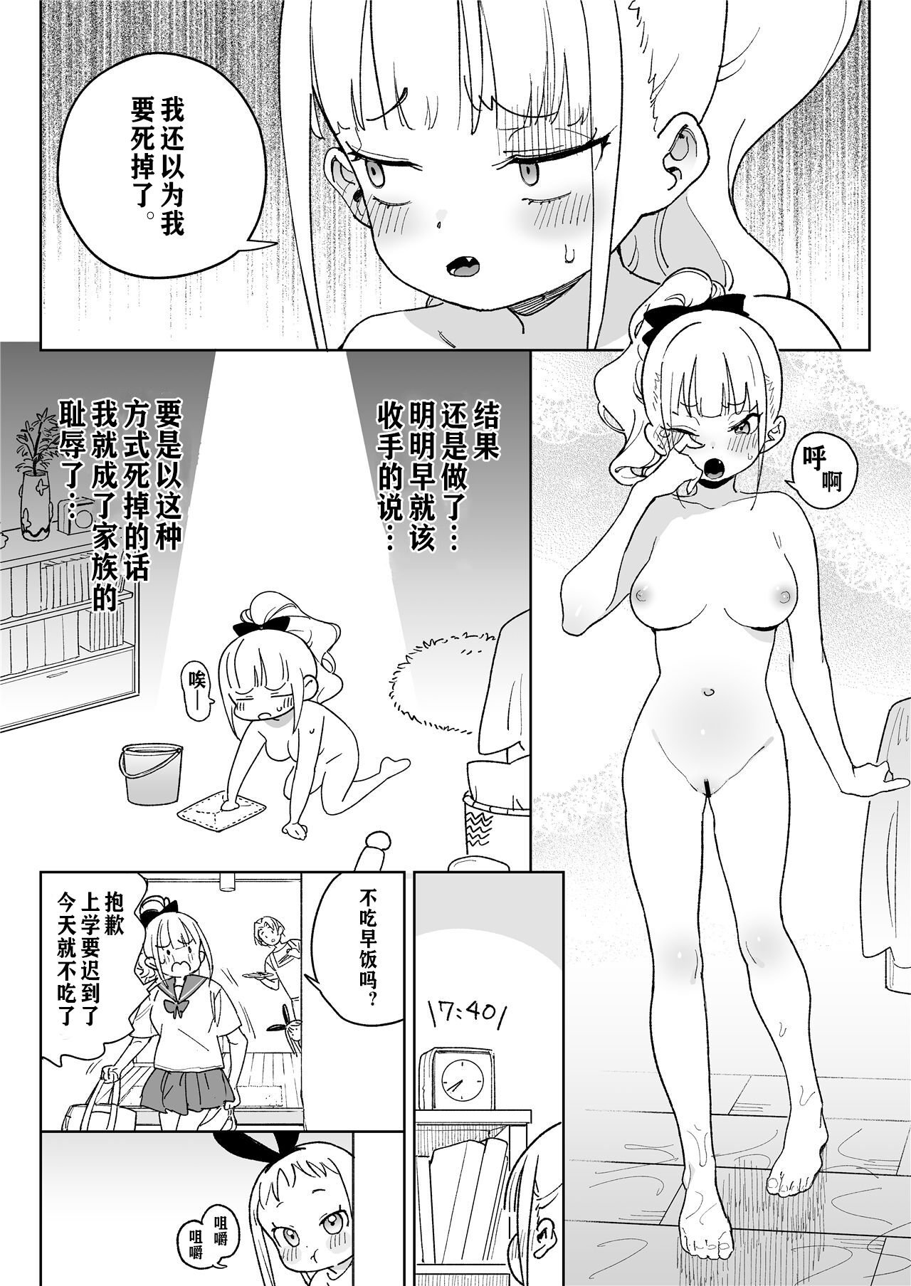 【冲群汉化组】 page 9 full