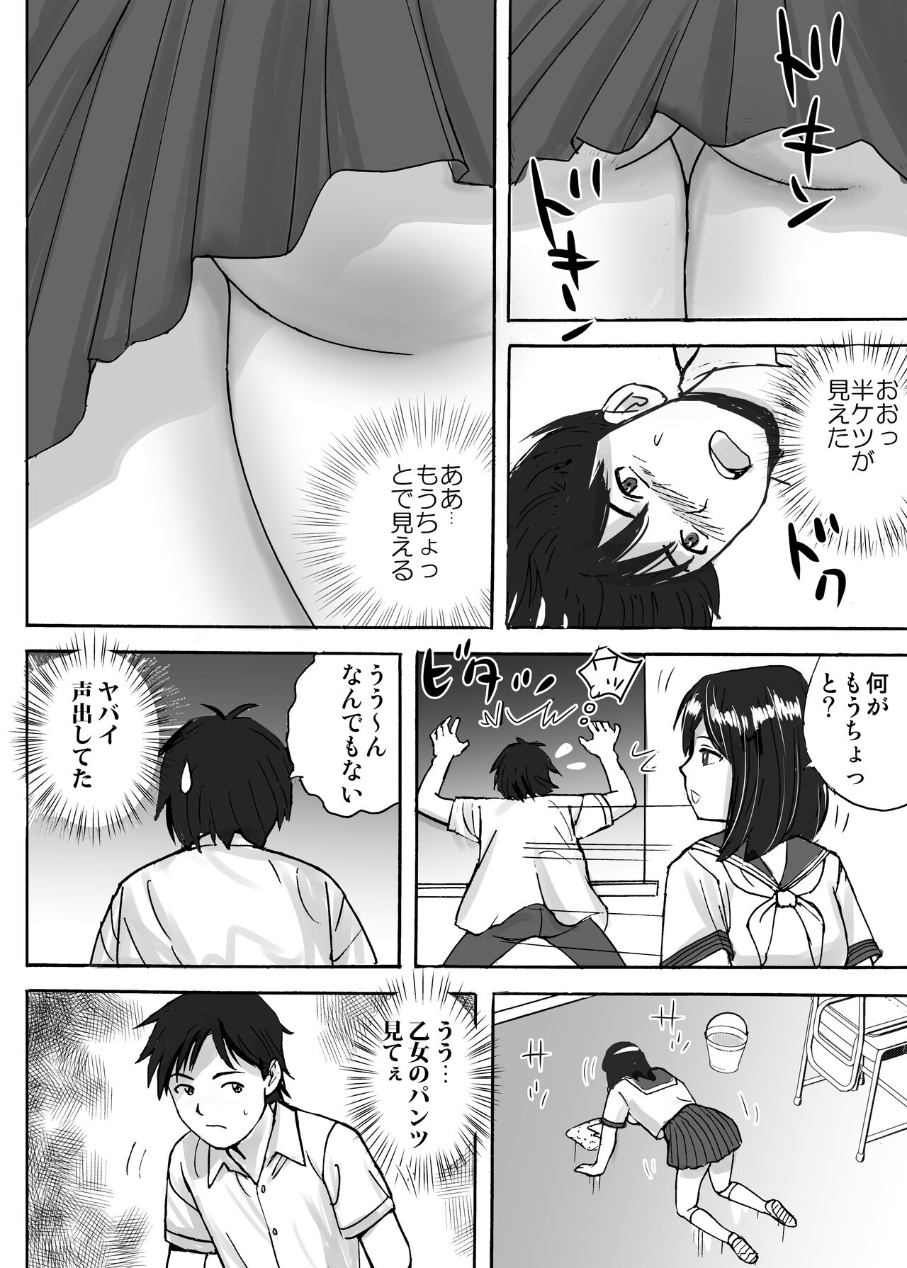 Jimi Iinchou ga No-Pan No-Bra de Ore ni Chikan Saseta Riyuu page 8 full