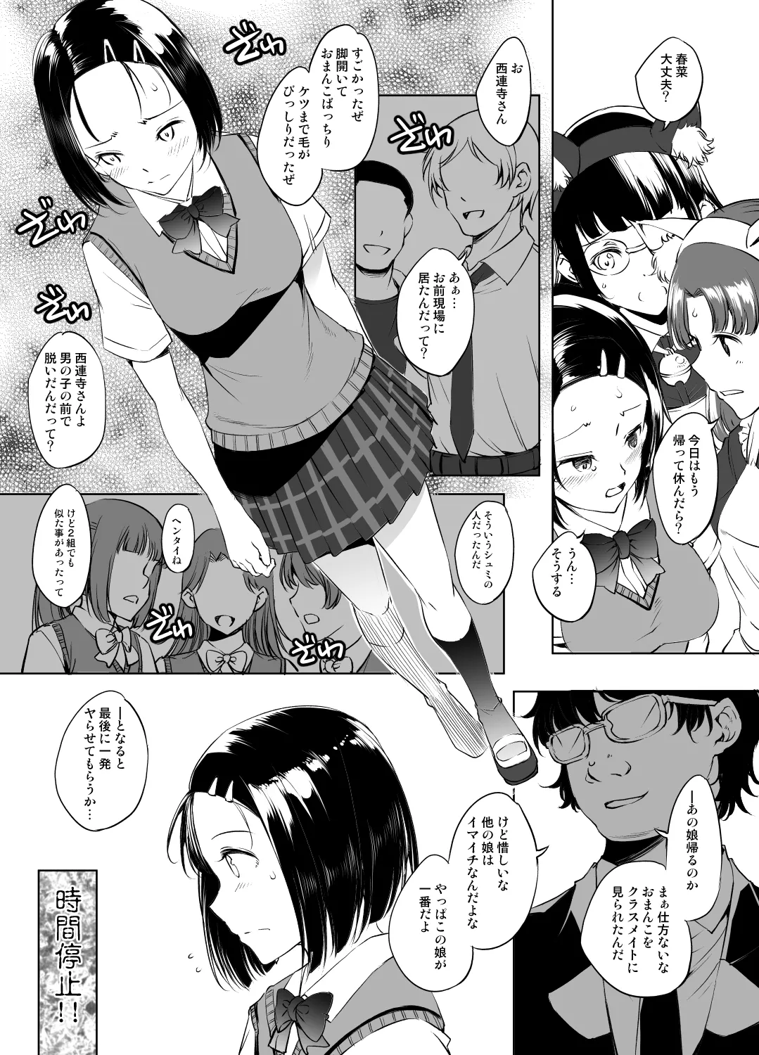 西連寺春菜さん時間停止漫画３ グレスケ版 page 1 full