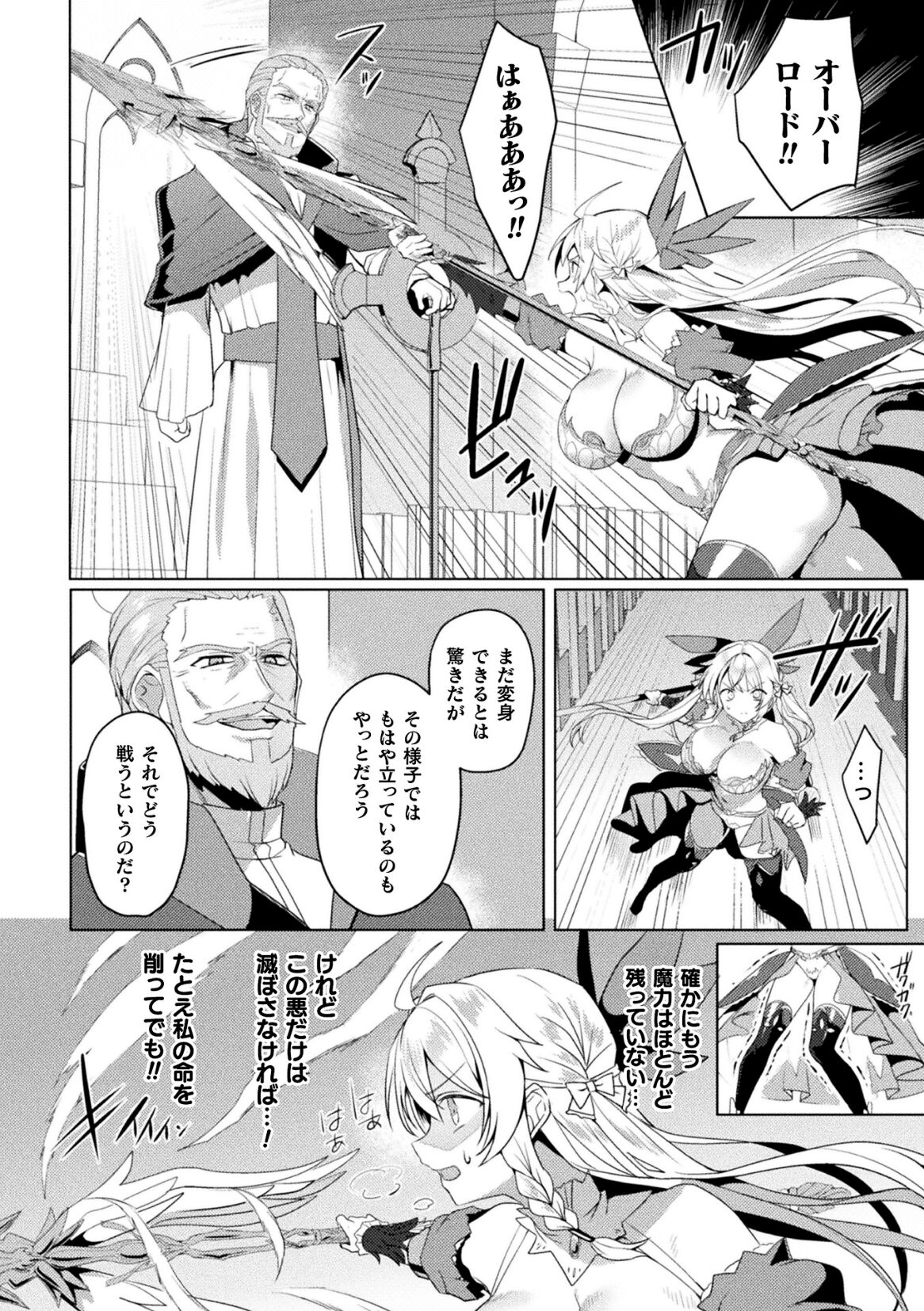 Eden's Ritter Ch. 2 Gaiden page 4 full