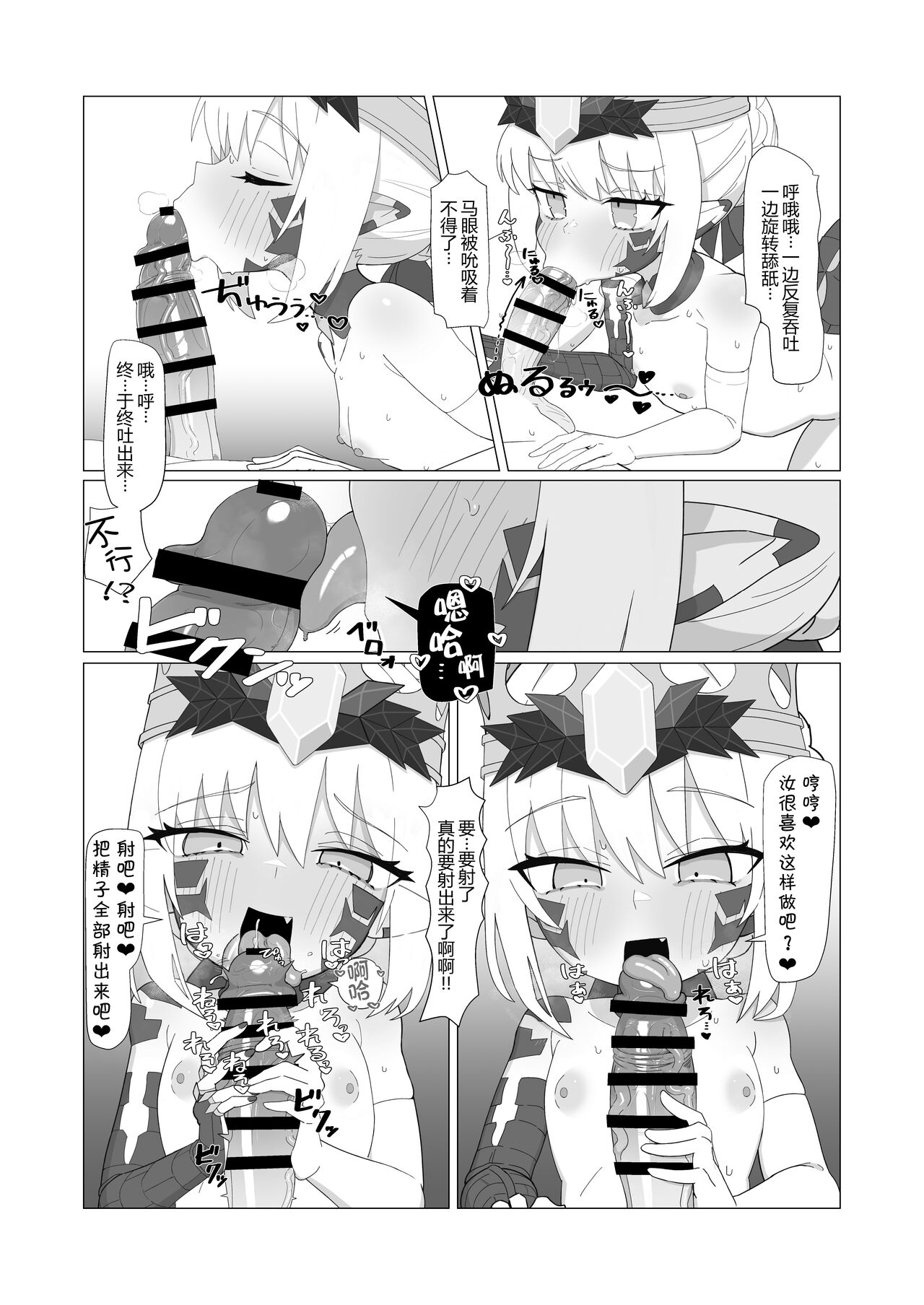 Youhi Tokken page 7 full