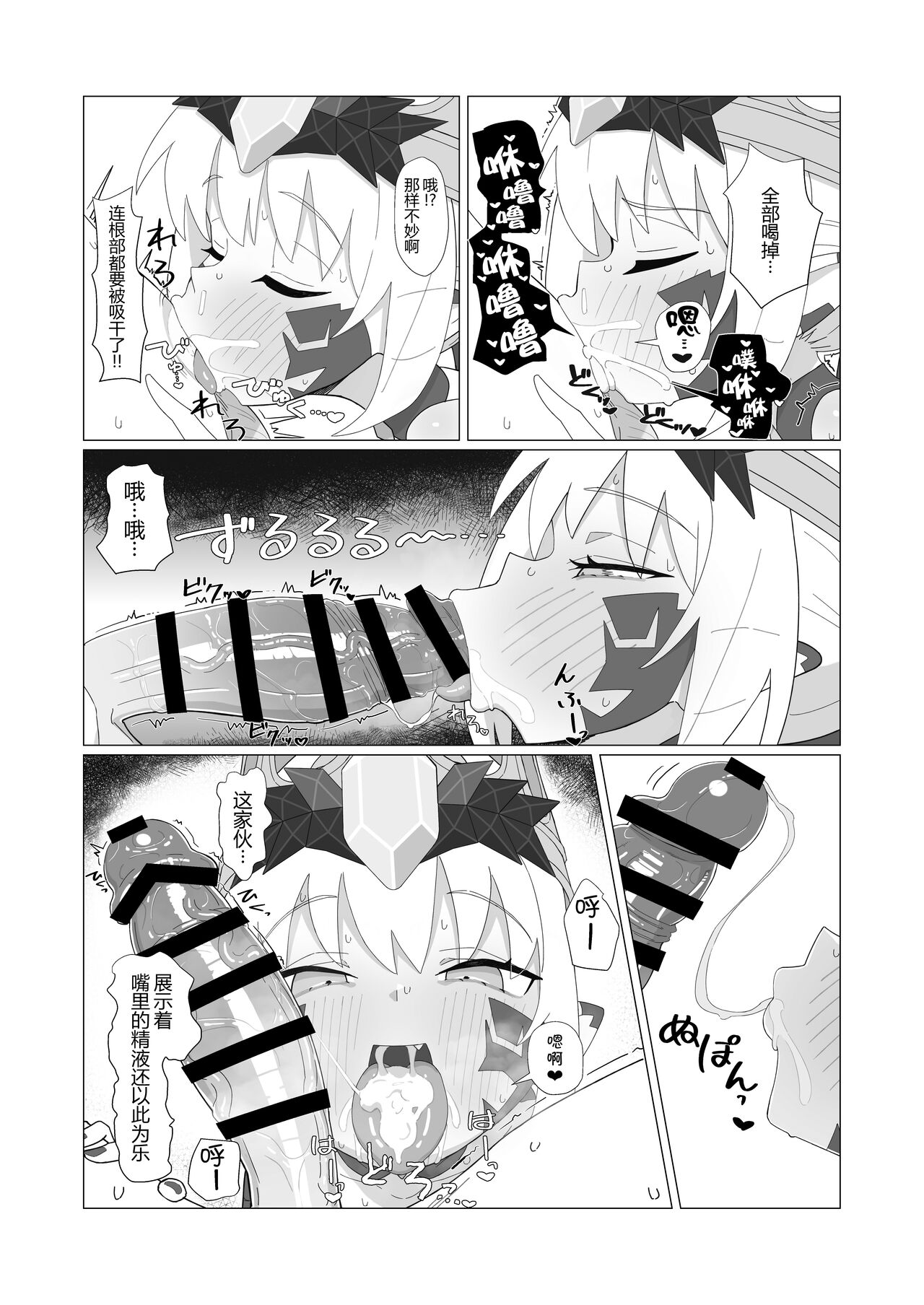 Youhi Tokken page 9 full