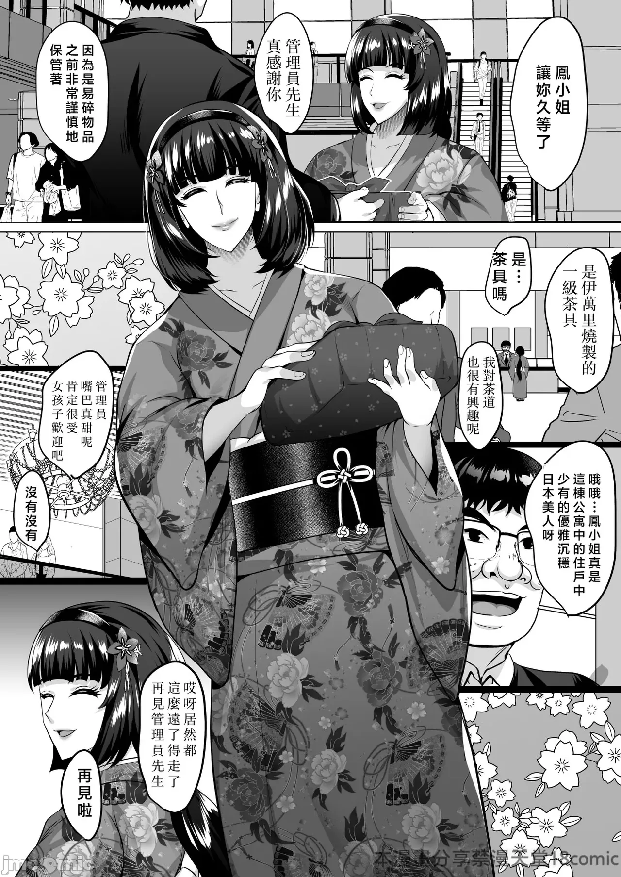 Inyoku no Tou 2 - Ootori Miyabi ～ Kasou Seiatsu page 5 full