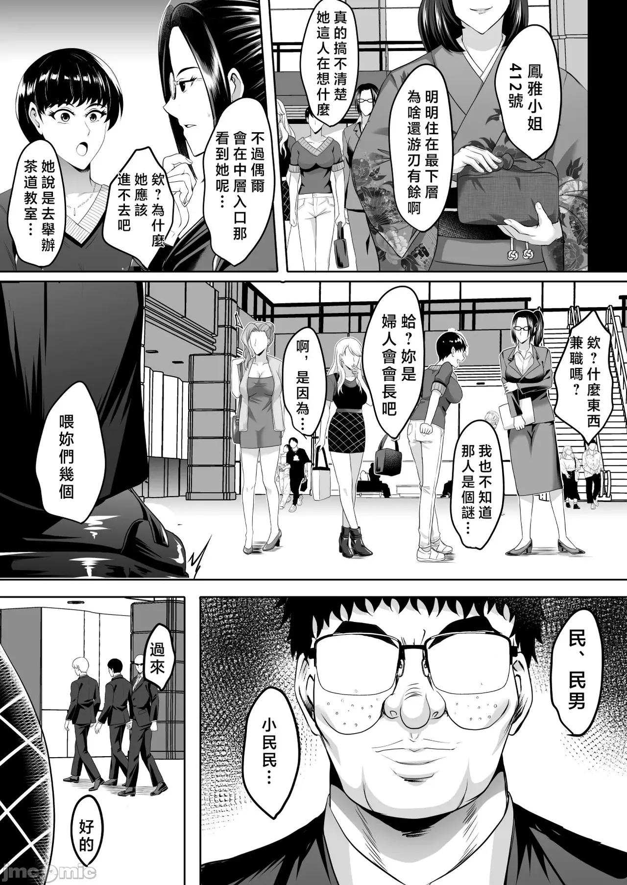 Inyoku no Tou 2 - Ootori Miyabi ～ Kasou Seiatsu page 7 full