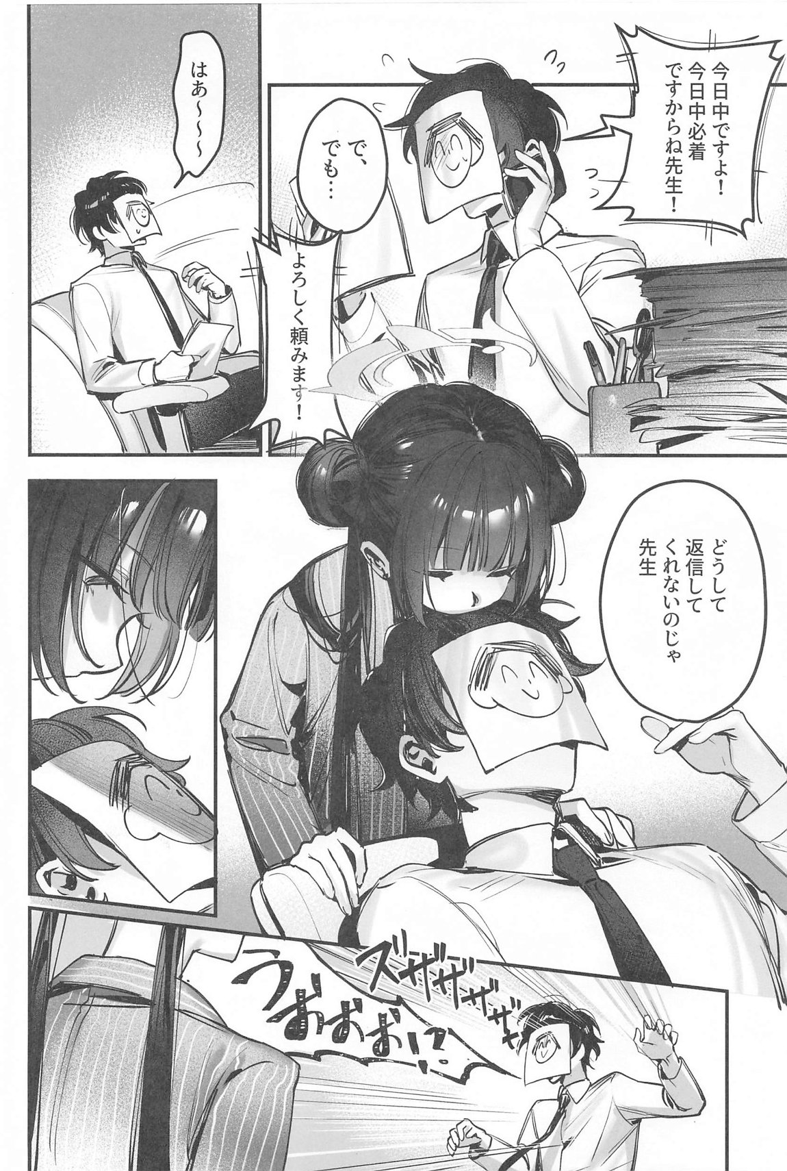 キサキ会長!執務妨害はやめてください!! page 5 full