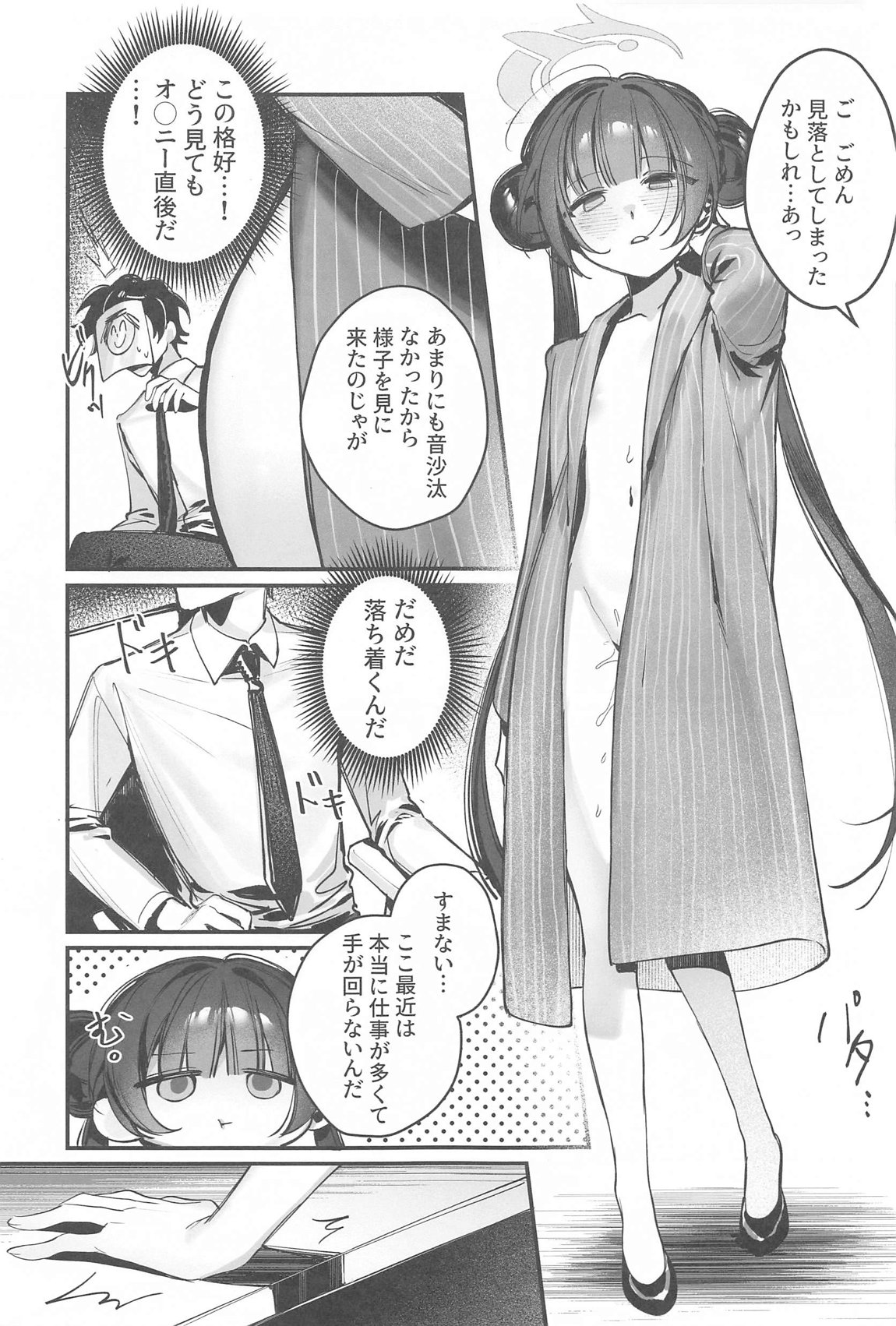 キサキ会長!執務妨害はやめてください!! page 6 full