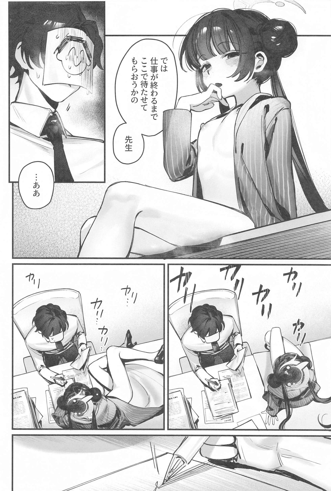キサキ会長!執務妨害はやめてください!! page 7 full