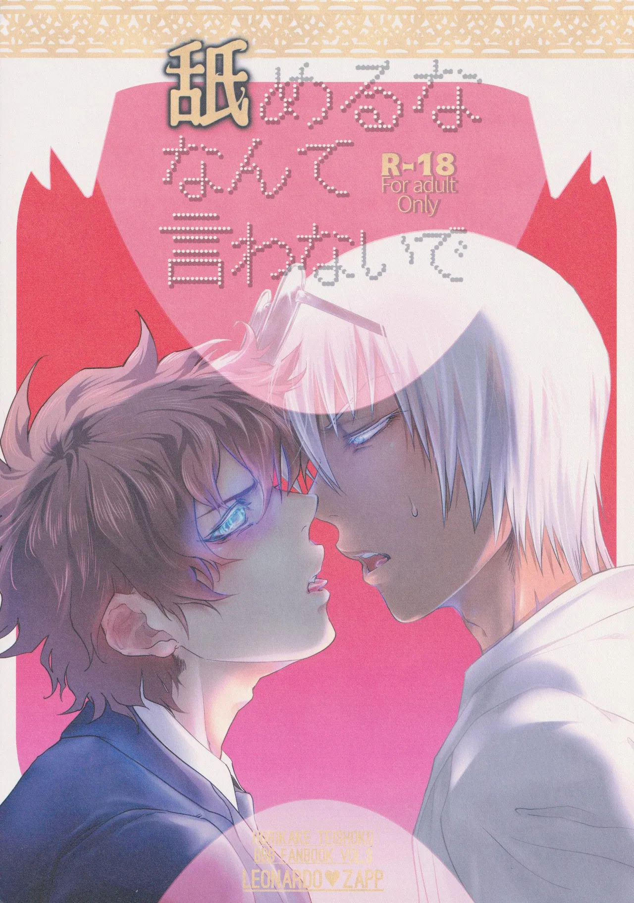 Nameru na nante iwanaide page 1 full