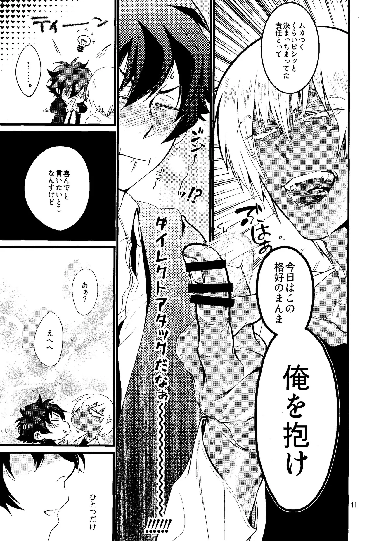 Nameru na nante iwanaide page 10 full