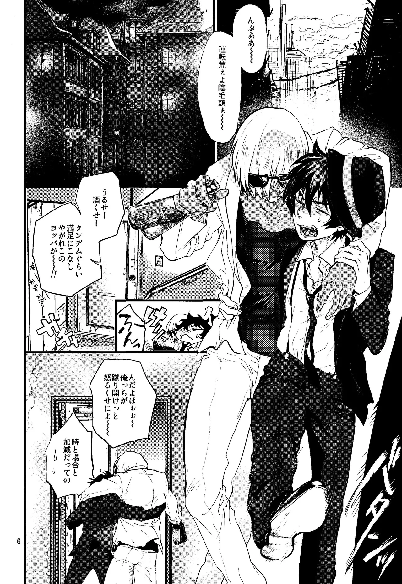 Nameru na nante iwanaide page 5 full