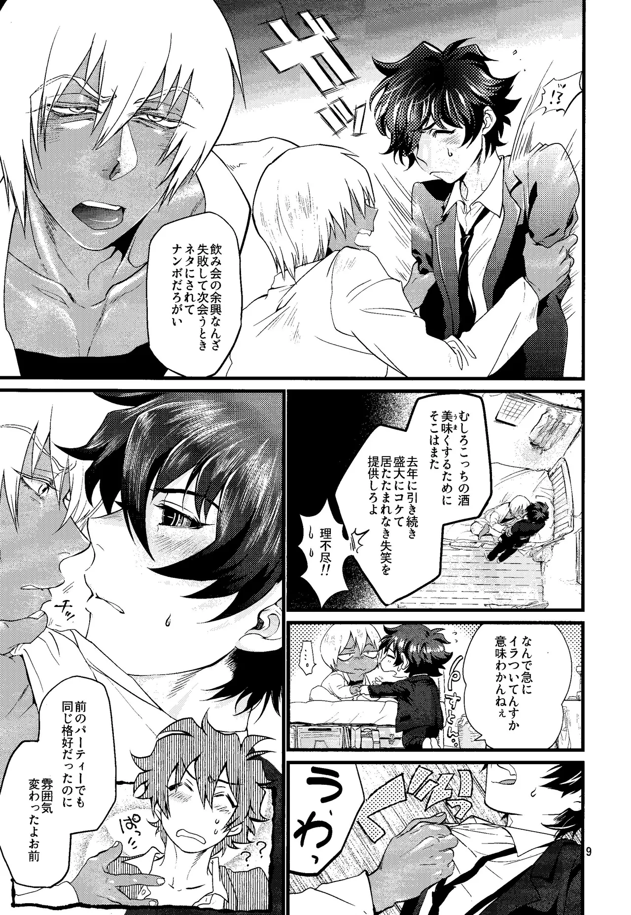 Nameru na nante iwanaide page 8 full