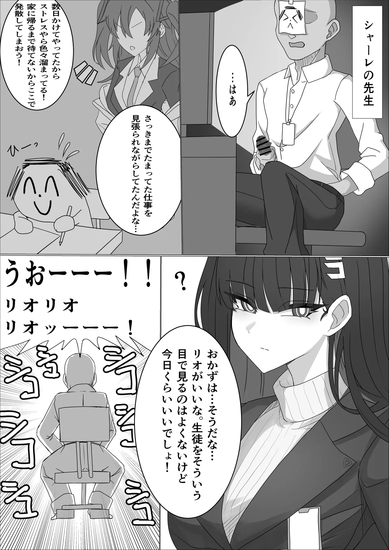 「Tsukatsuki Rio no Gouriteki na Kai」~Sekkyokuteki na Rio to Icha Icha suru Hanashi~ page 3 full