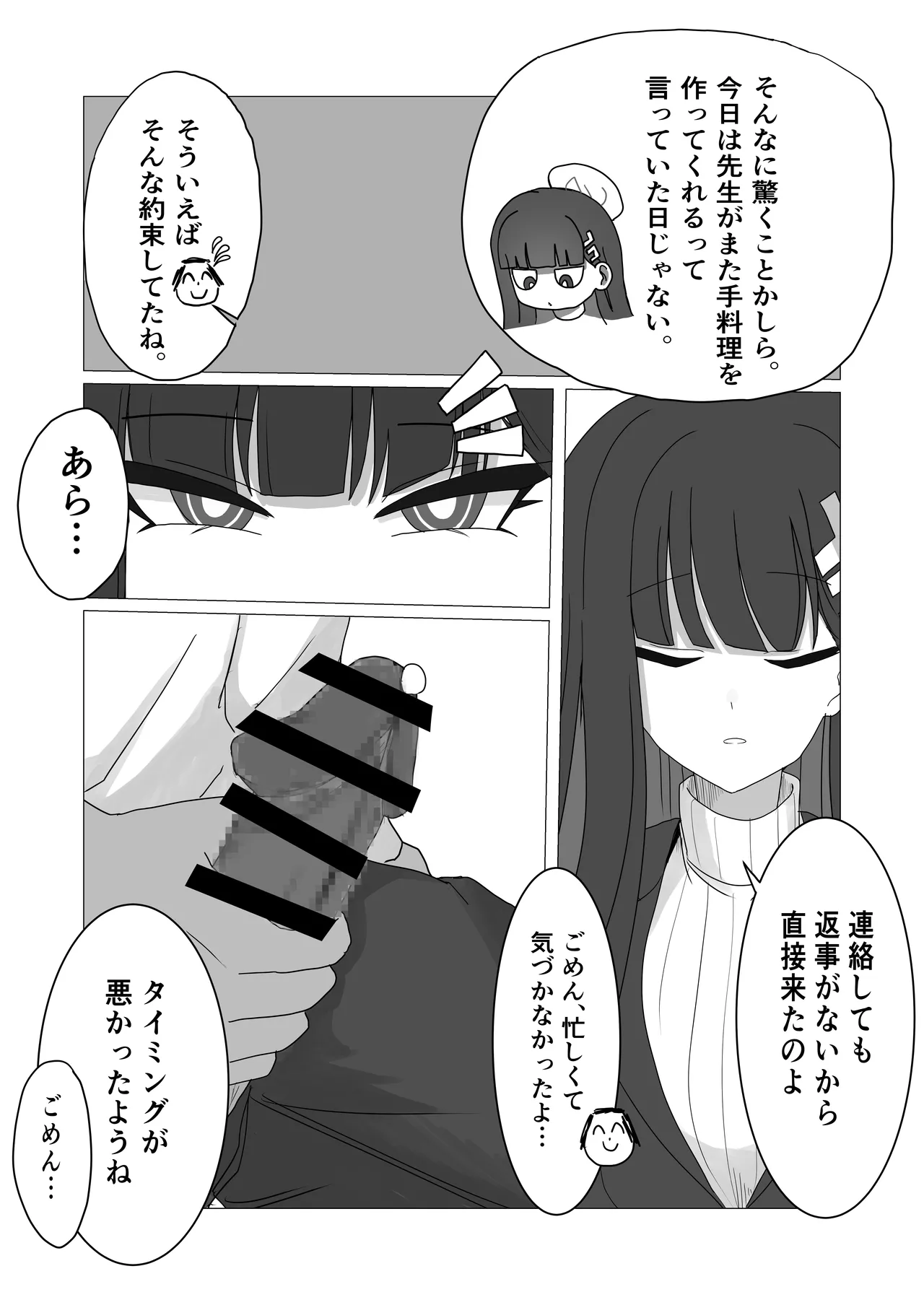 「Tsukatsuki Rio no Gouriteki na Kai」~Sekkyokuteki na Rio to Icha Icha suru Hanashi~ page 5 full
