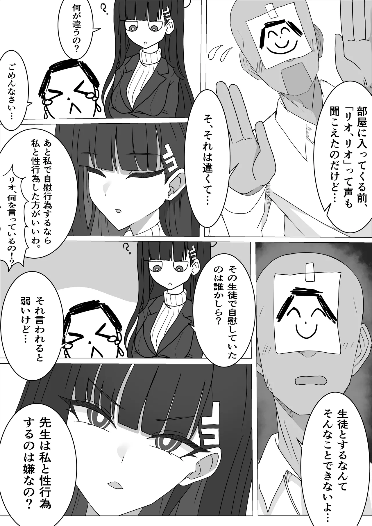 「Tsukatsuki Rio no Gouriteki na Kai」~Sekkyokuteki na Rio to Icha Icha suru Hanashi~ page 6 full