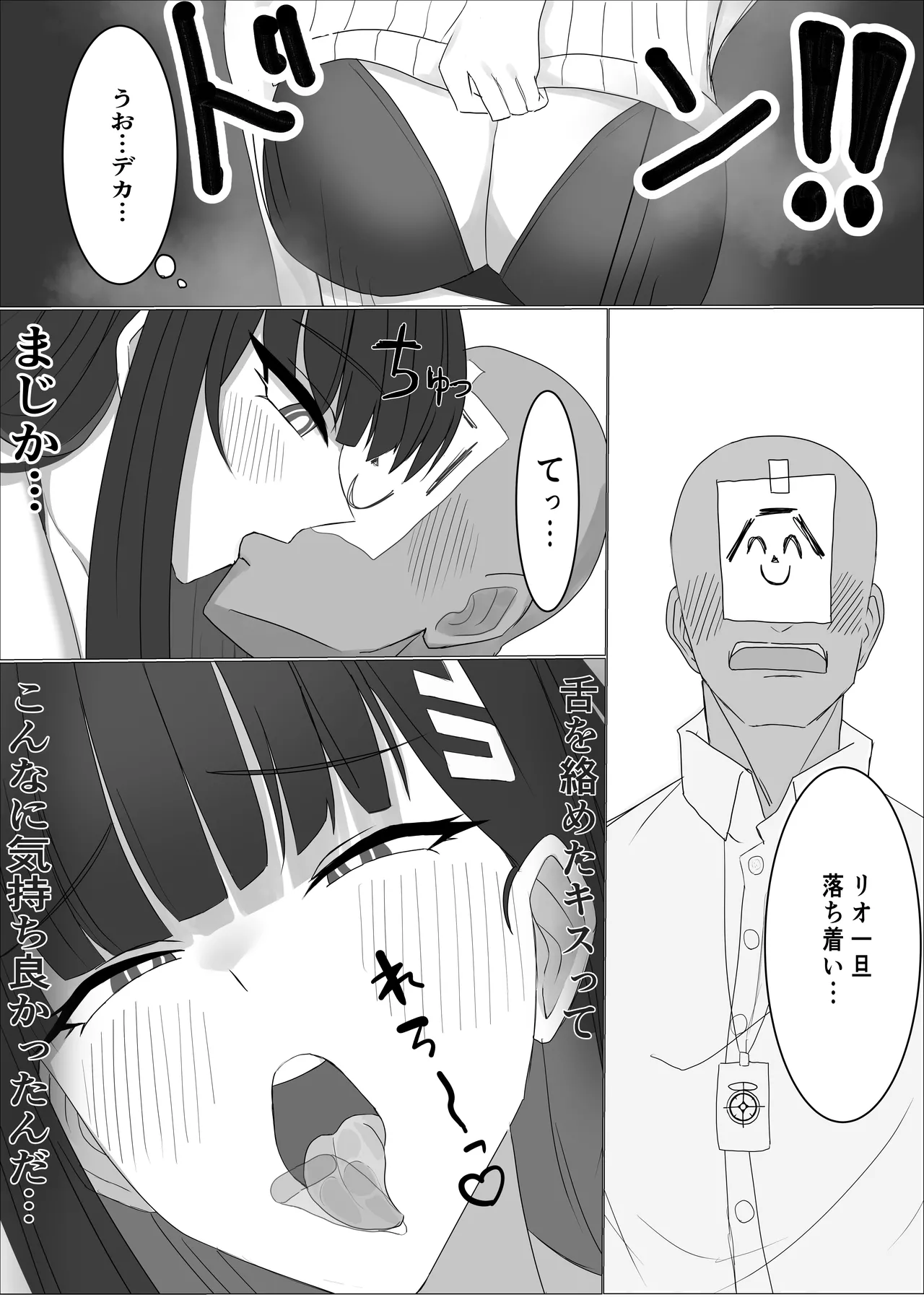 「Tsukatsuki Rio no Gouriteki na Kai」~Sekkyokuteki na Rio to Icha Icha suru Hanashi~ page 9 full