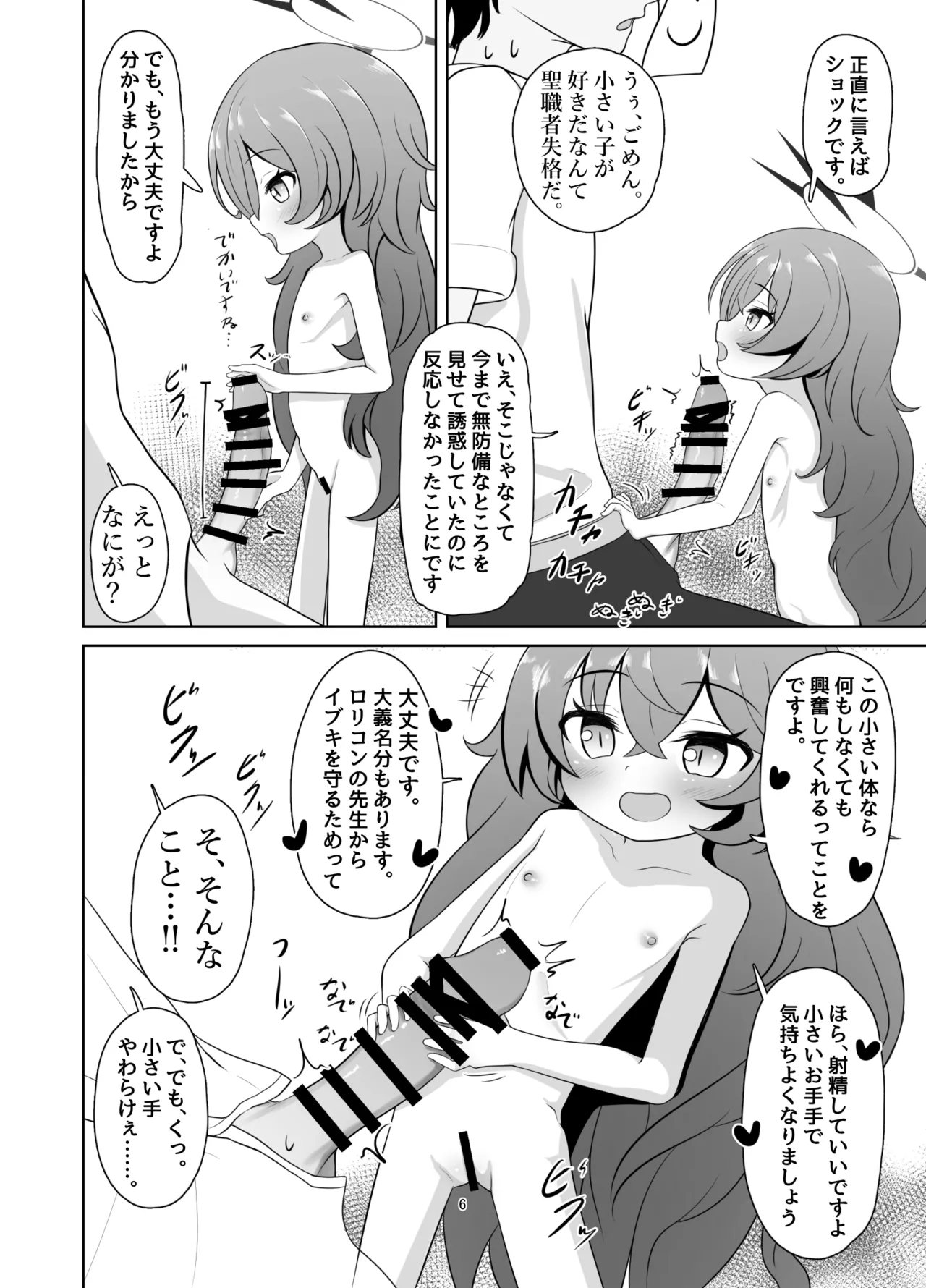 マンで○リウムソサエティ page 6 full