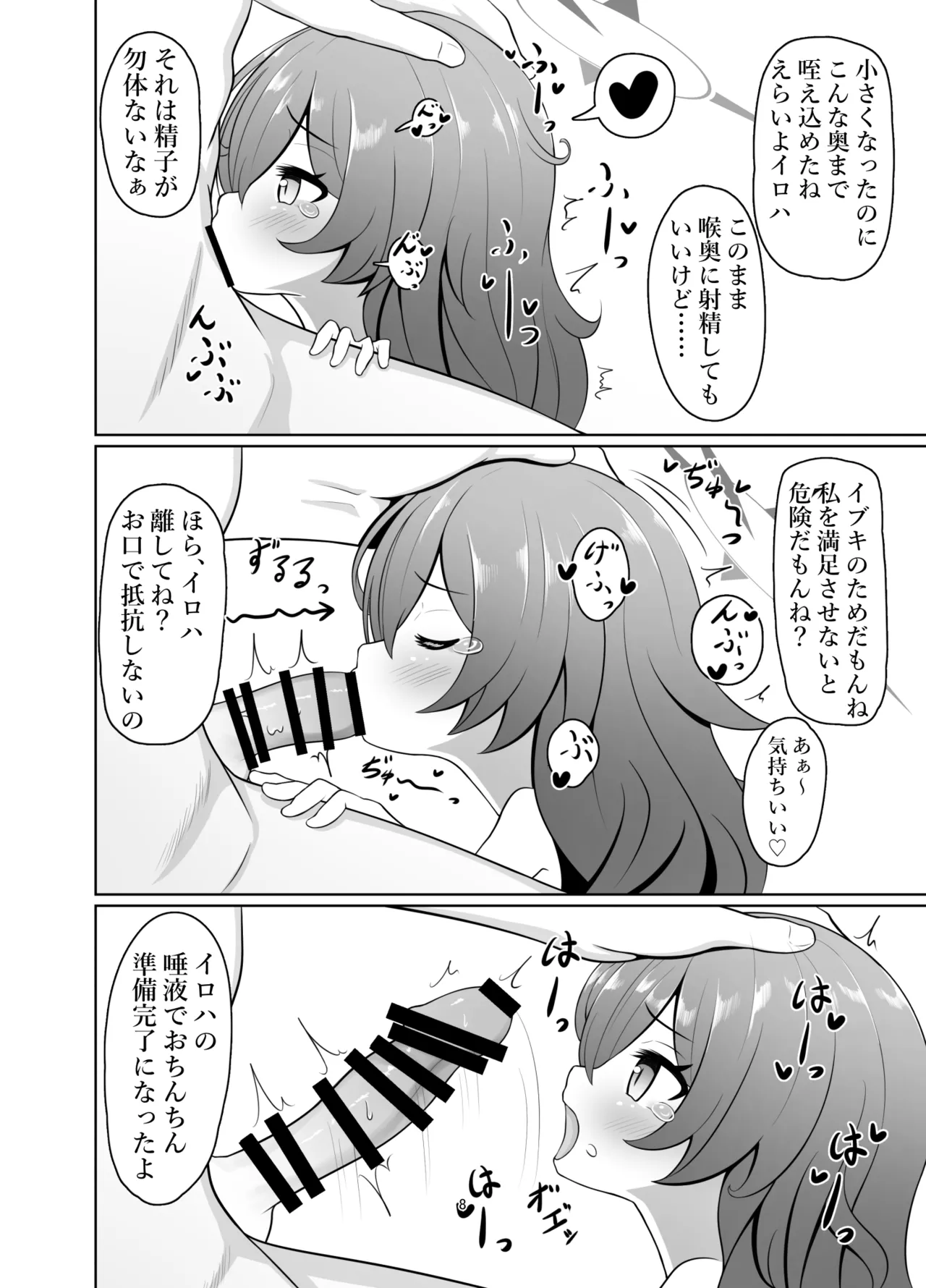 マンで○リウムソサエティ page 8 full