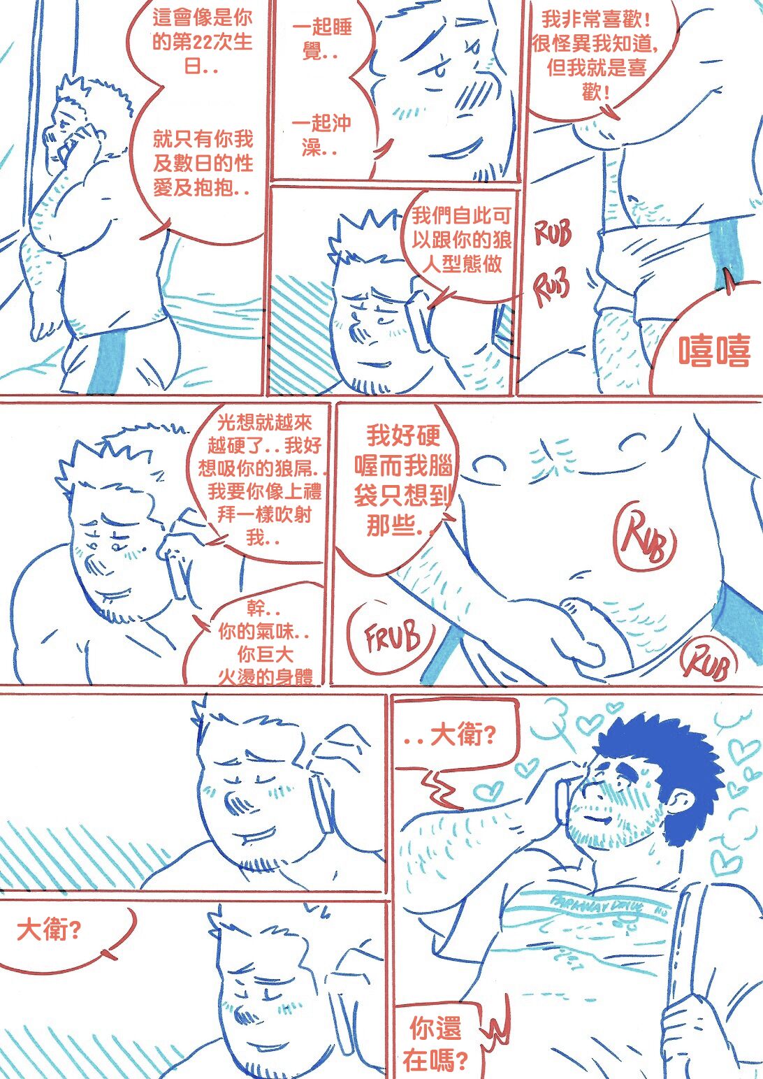 Wolfguy - Chapter 2 : Red & Blue | 狼男：章節2 -「紅」與「藍」 page 10 full