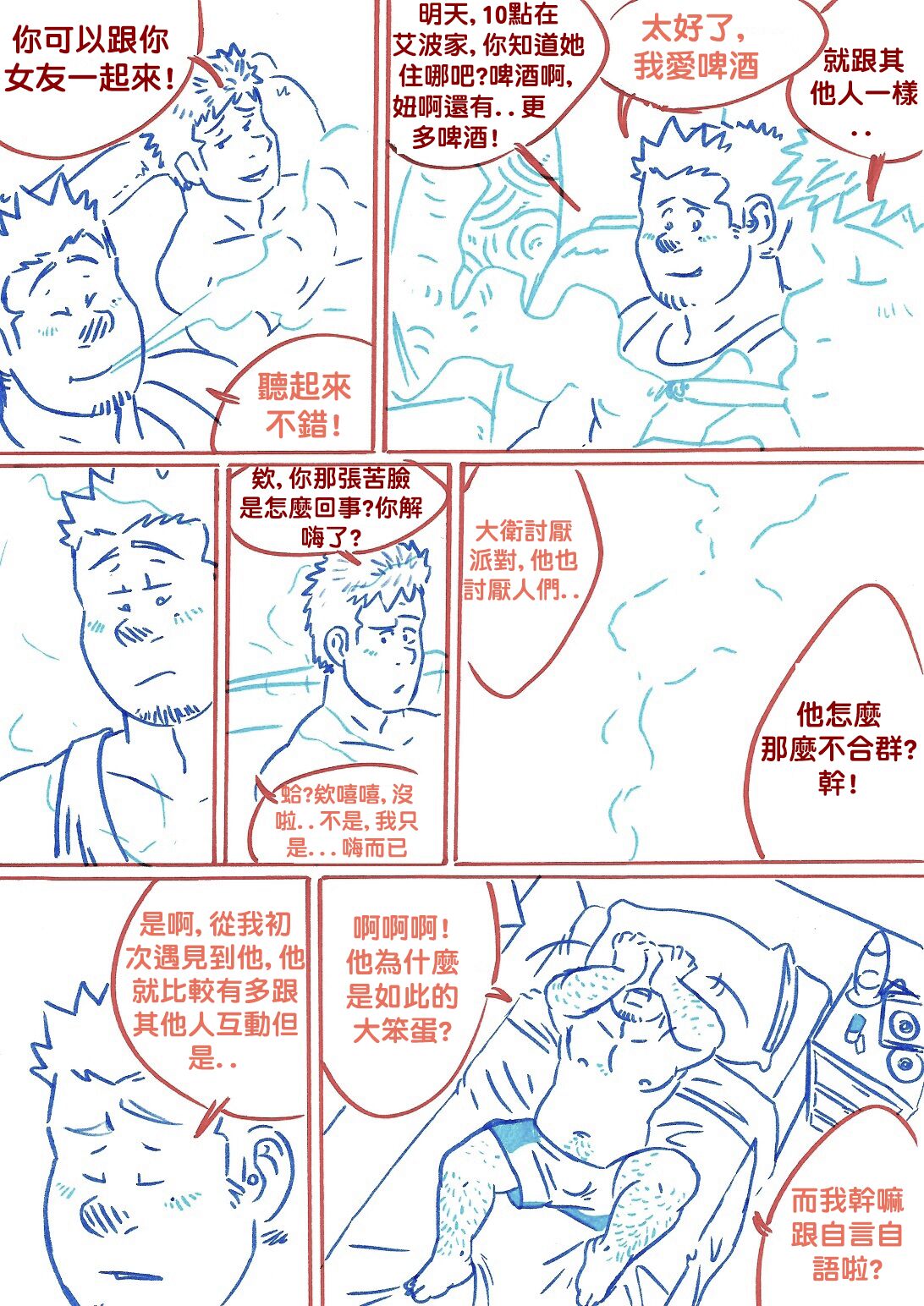 Wolfguy - Chapter 2 : Red & Blue | 狼男：章節2 -「紅」與「藍」 page 4 full