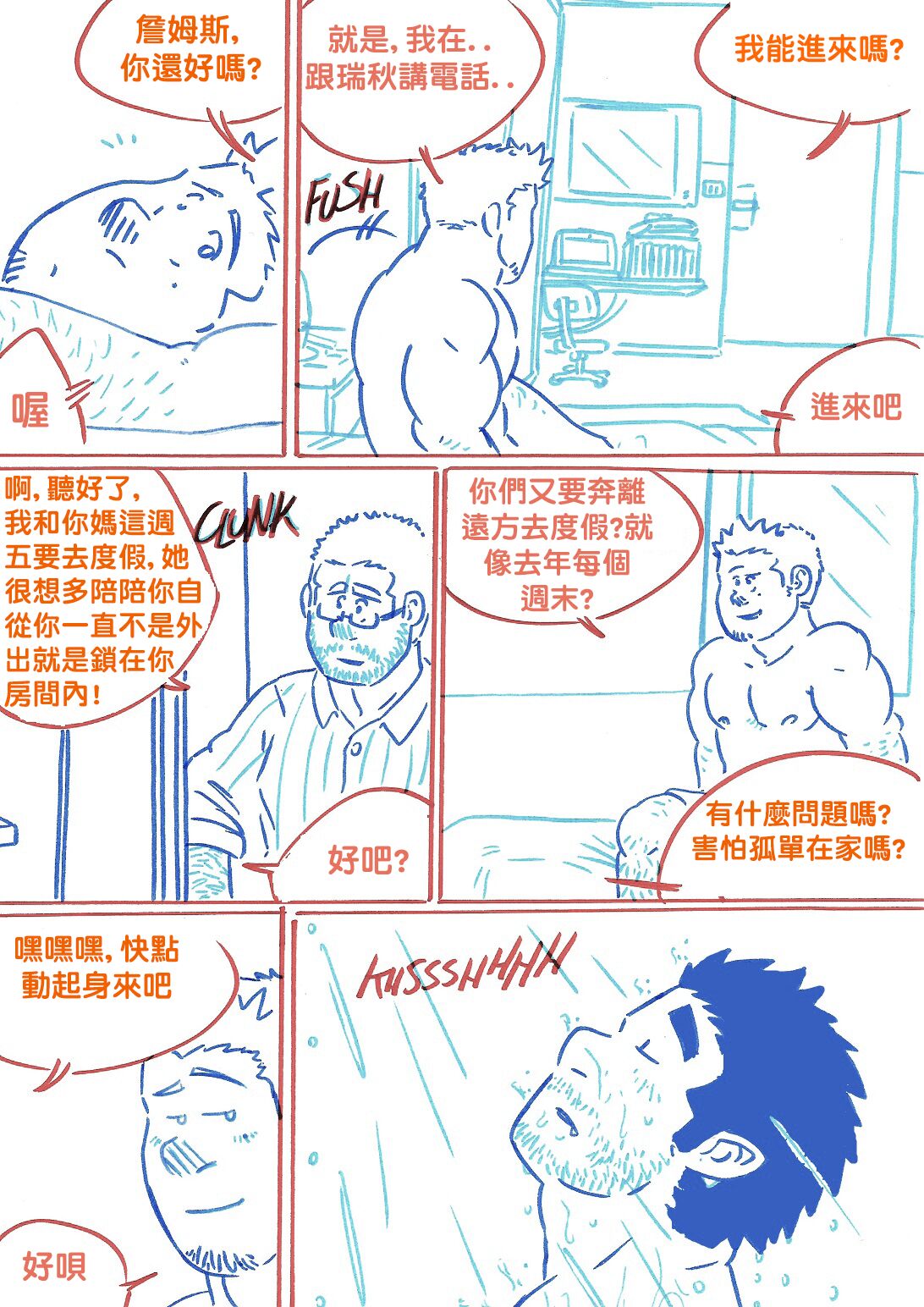 Wolfguy - Chapter 2 : Red & Blue | 狼男：章節2 -「紅」與「藍」 page 5 full