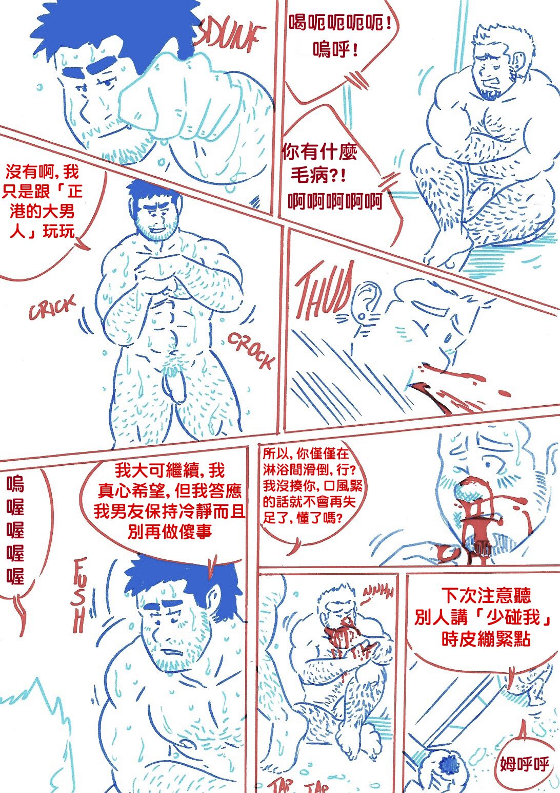 Wolfguy - Chapter 2 : Red & Blue | 狼男：章節2 -「紅」與「藍」 page 8 full