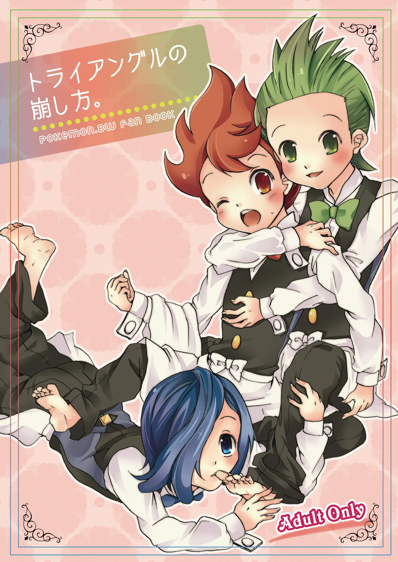 Triangle No Kuzushikata. page 1 full