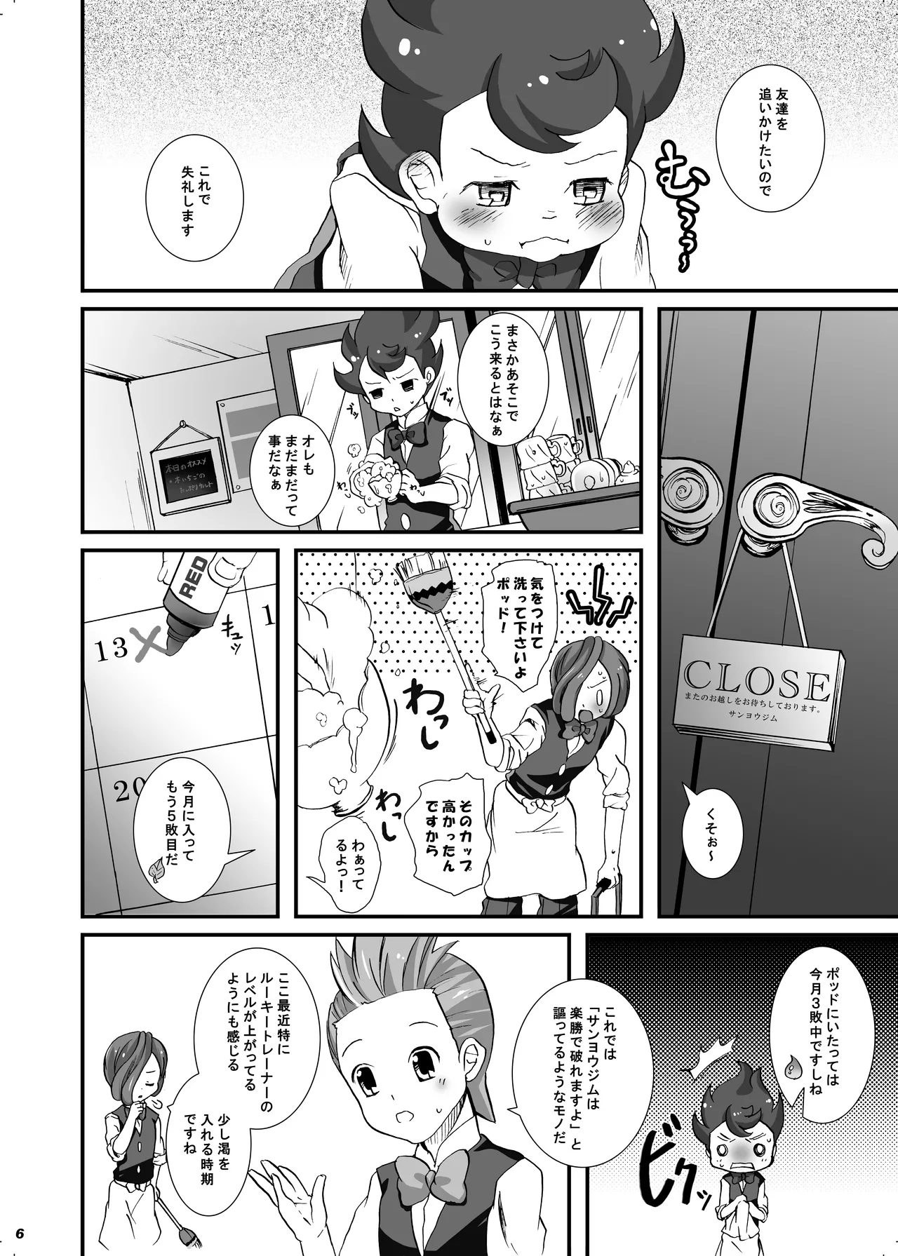 Triangle No Kuzushikata. page 4 full