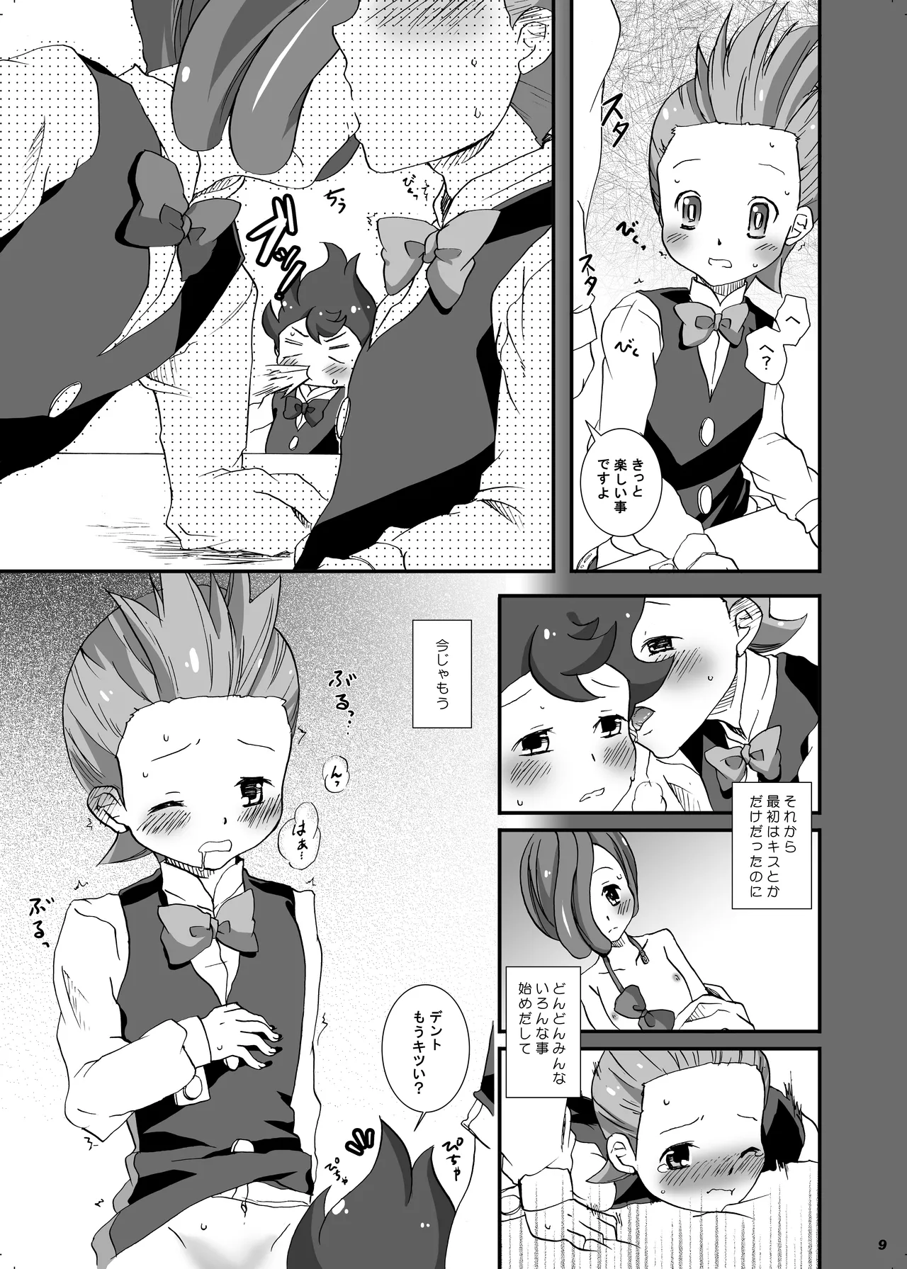 Triangle No Kuzushikata. page 7 full