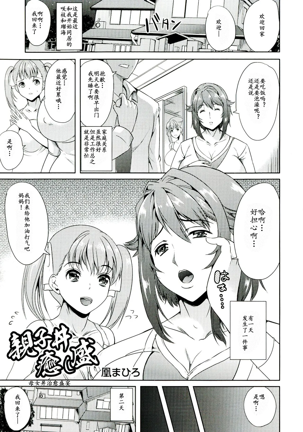 母娘丼癒し盛  母女丼治愈盛宴 page 1 full