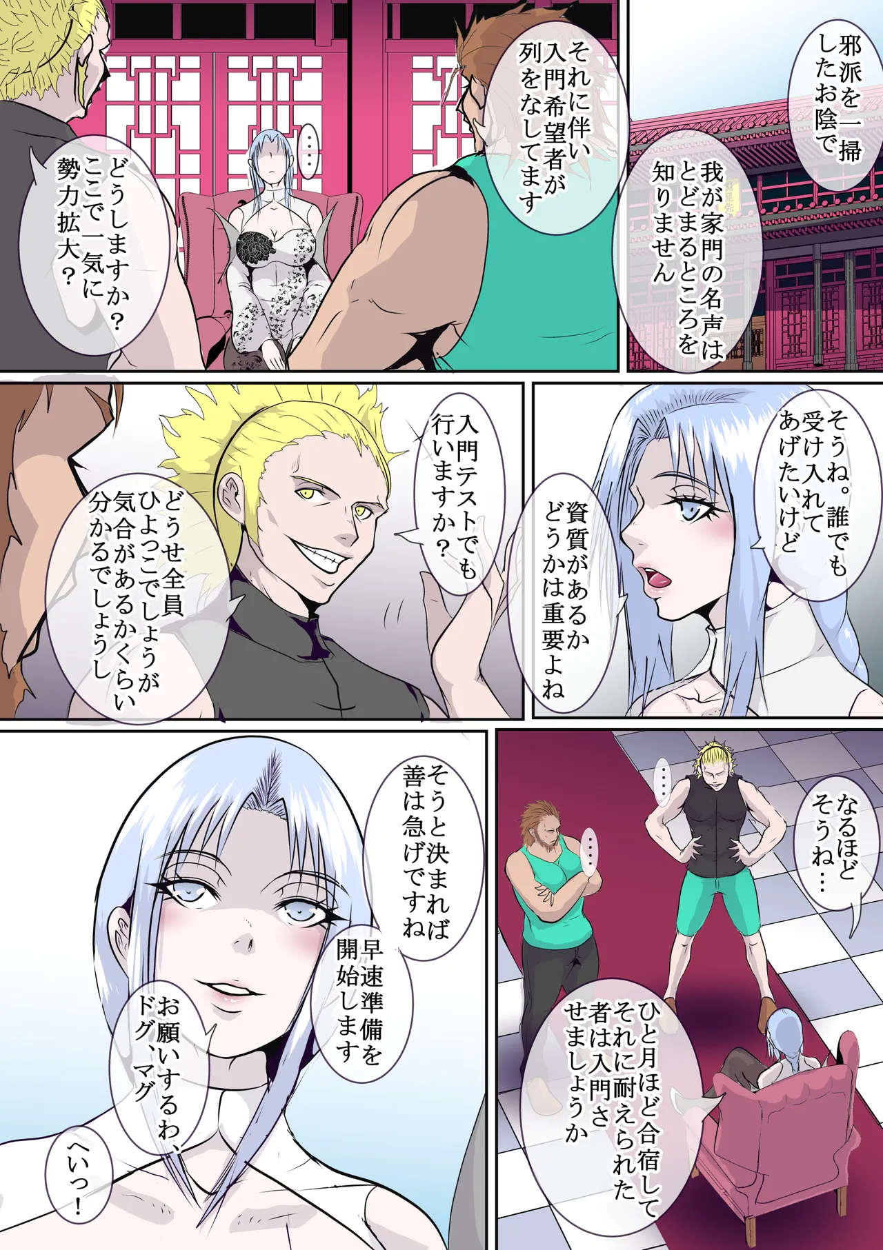 武侠の女傑 page 10 full