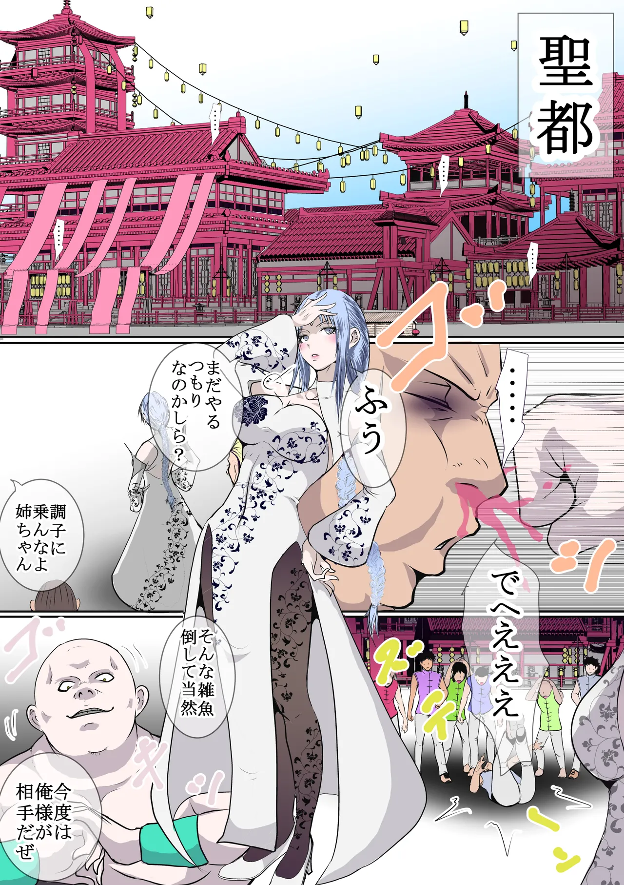 武侠の女傑 page 3 full