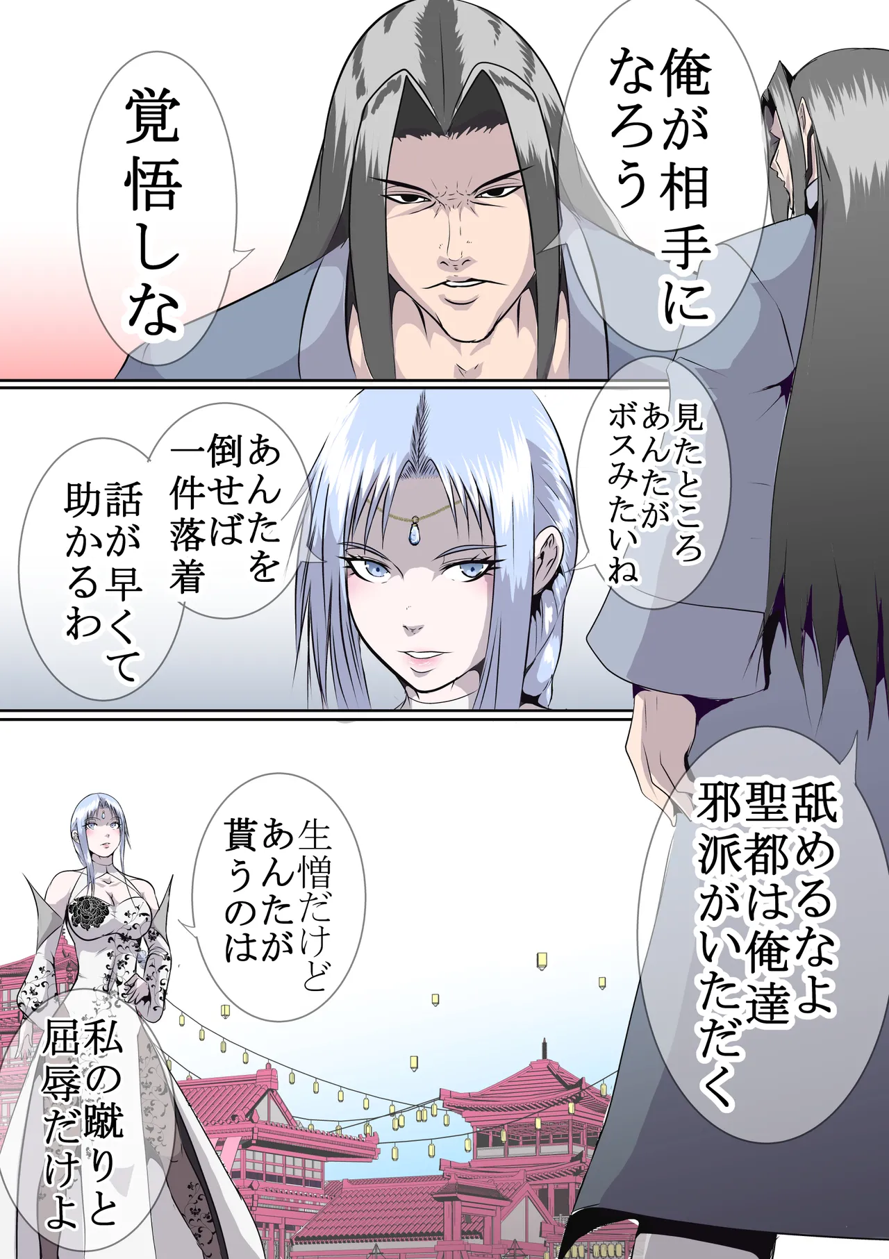 武侠の女傑 page 5 full
