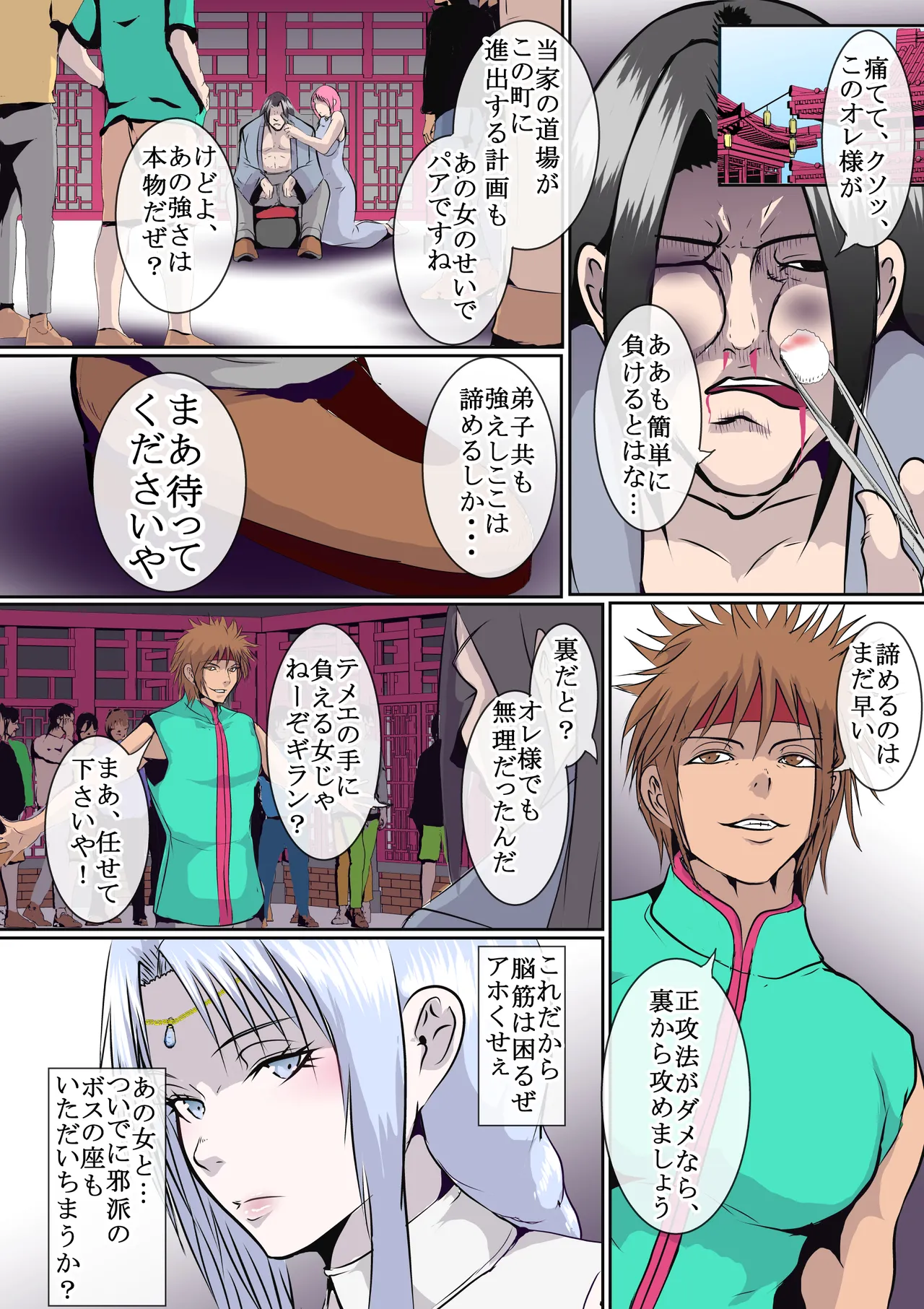 武侠の女傑 page 9 full