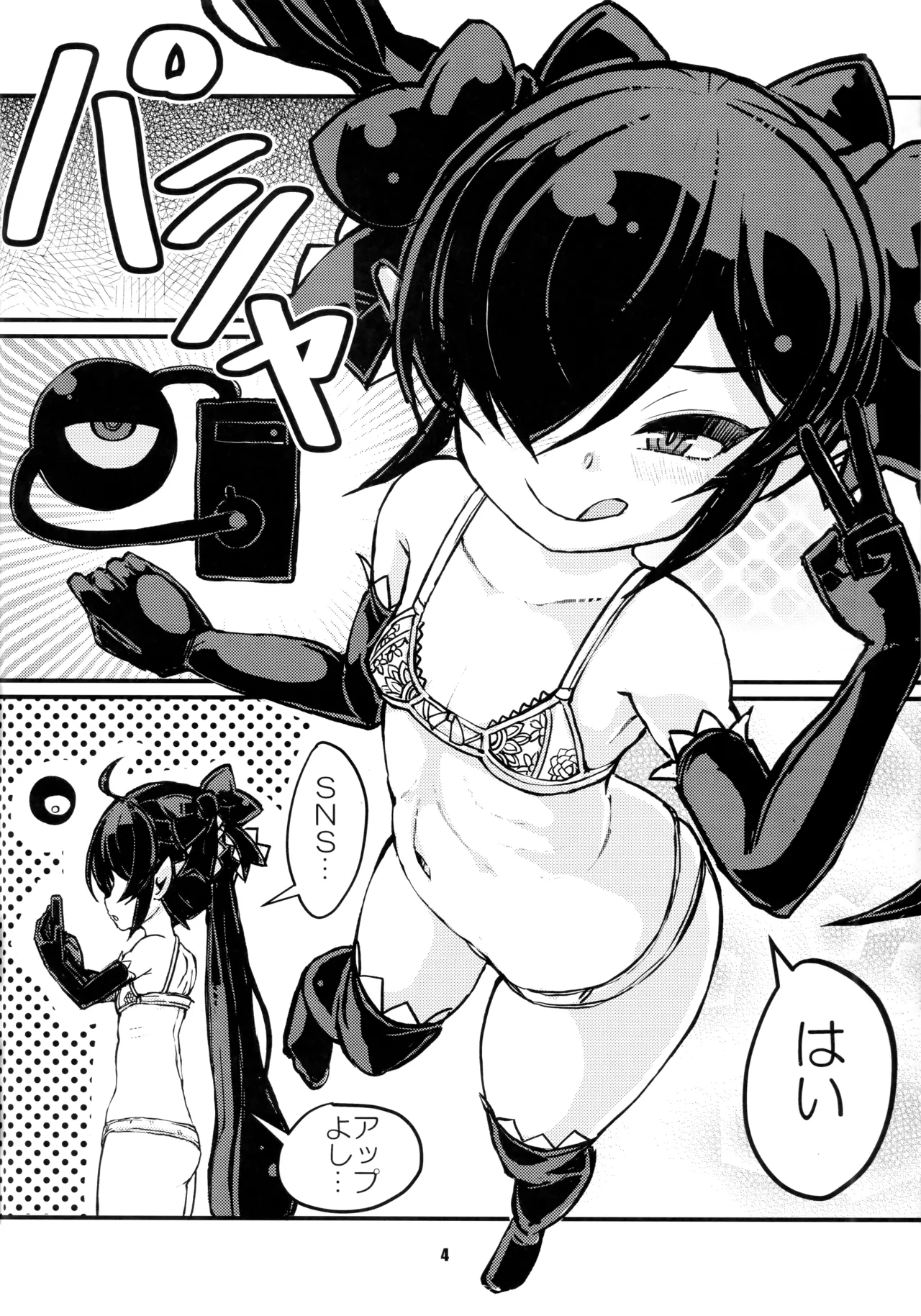 バックベアード様がみてる 毎日バックベア子 えくすとら page 3 full