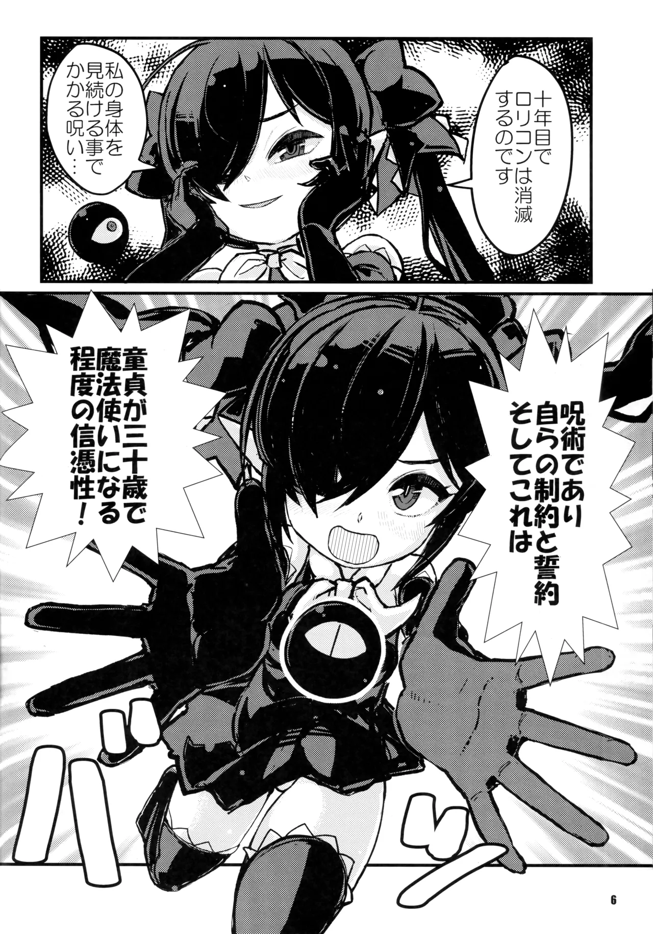 バックベアード様がみてる 毎日バックベア子 えくすとら page 5 full