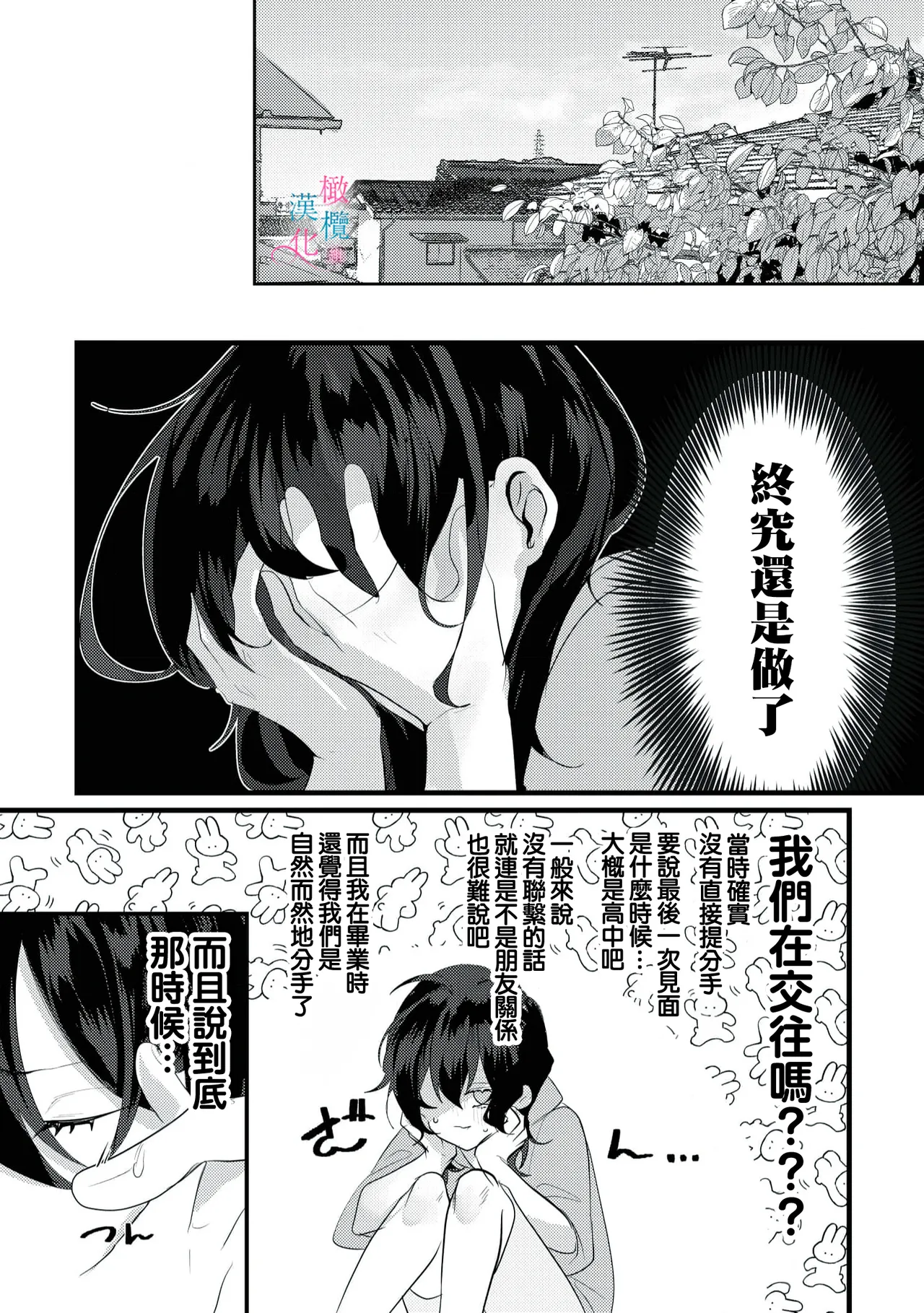 amaku shitataru osananajimi no mōai~03｜幼驯染的肆意之爱~03 page 10 full