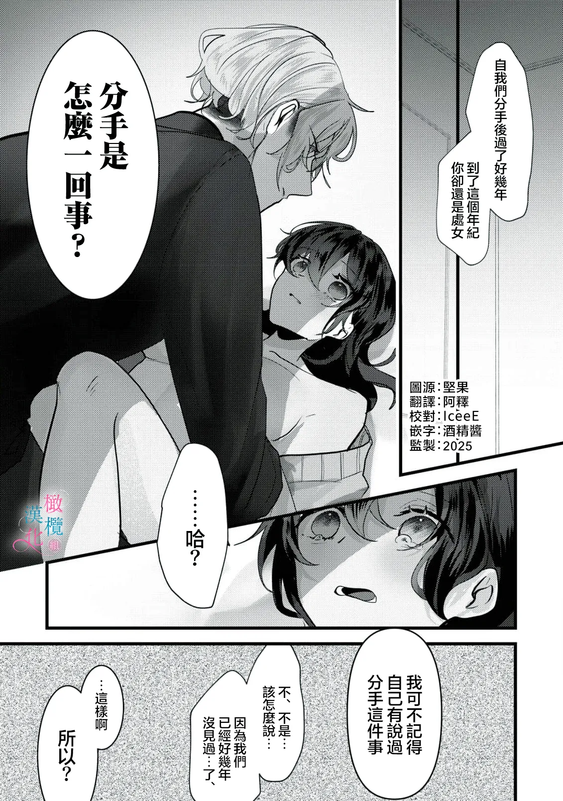 amaku shitataru osananajimi no mōai~03｜幼驯染的肆意之爱~03 page 3 full