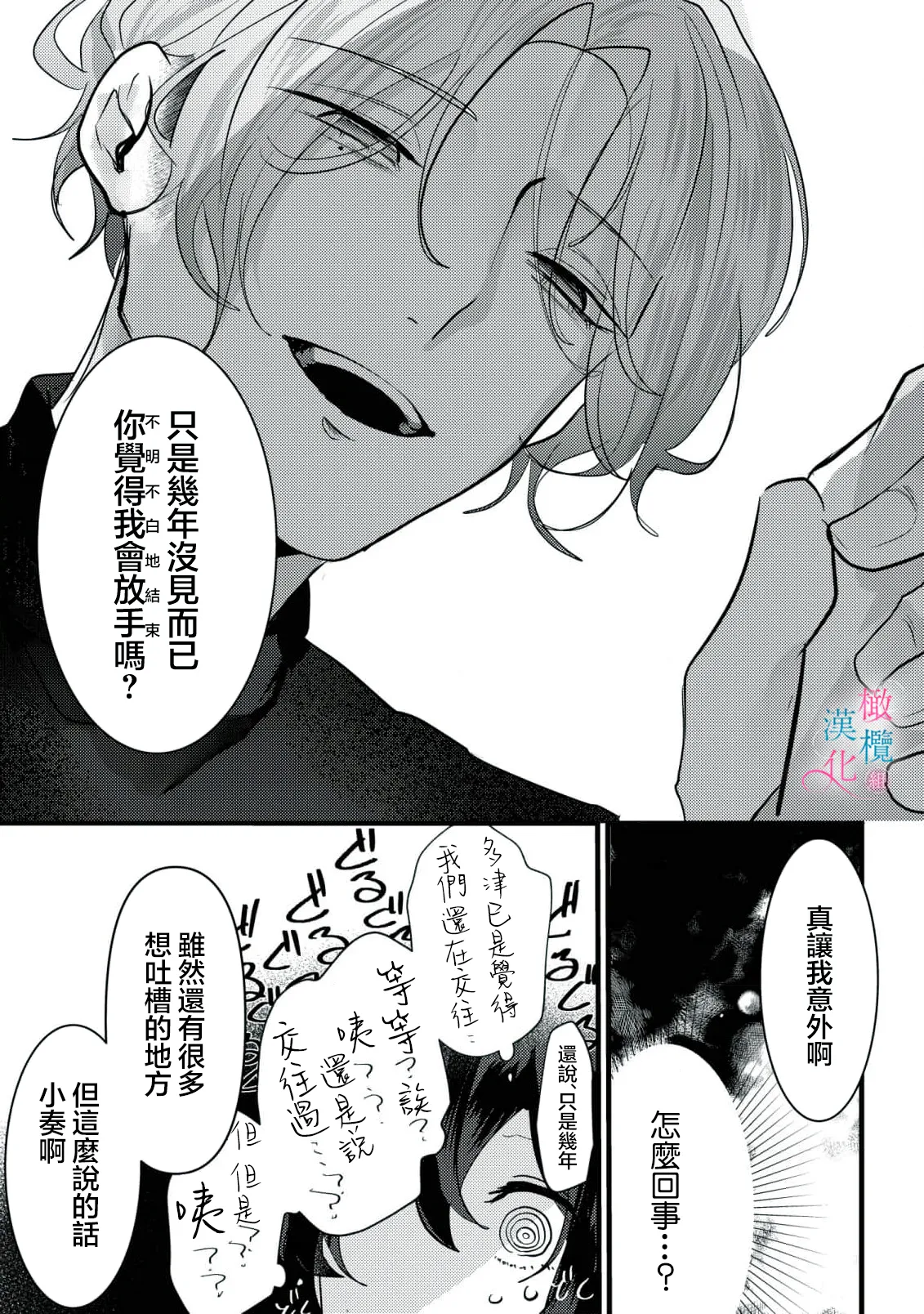 amaku shitataru osananajimi no mōai~03｜幼驯染的肆意之爱~03 page 4 full