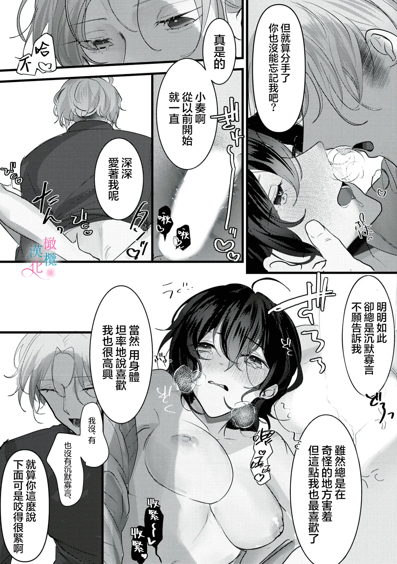 amaku shitataru osananajimi no mōai~03｜幼驯染的肆意之爱~03 page 7 full