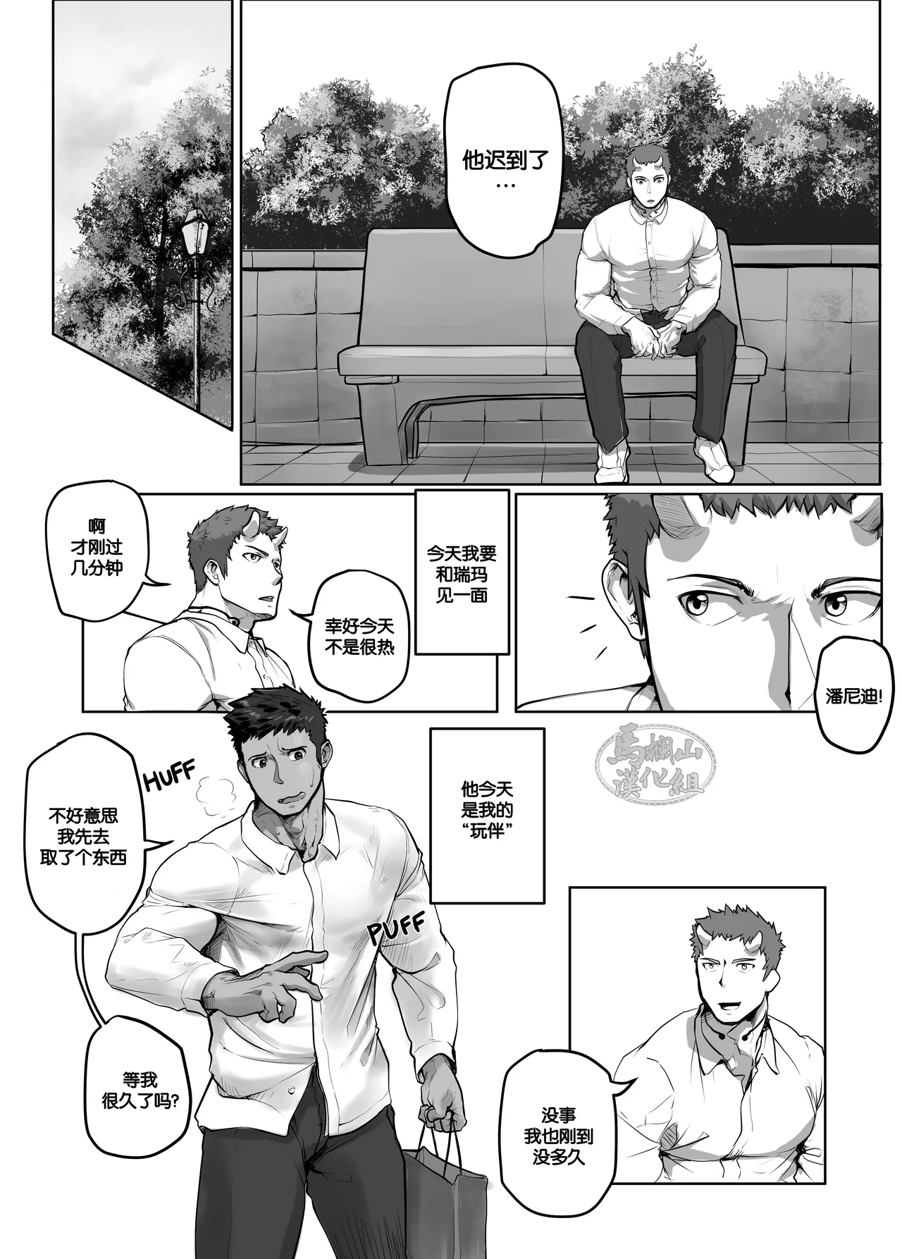 Open Play | 在野外的刺激游戏 page 3 full