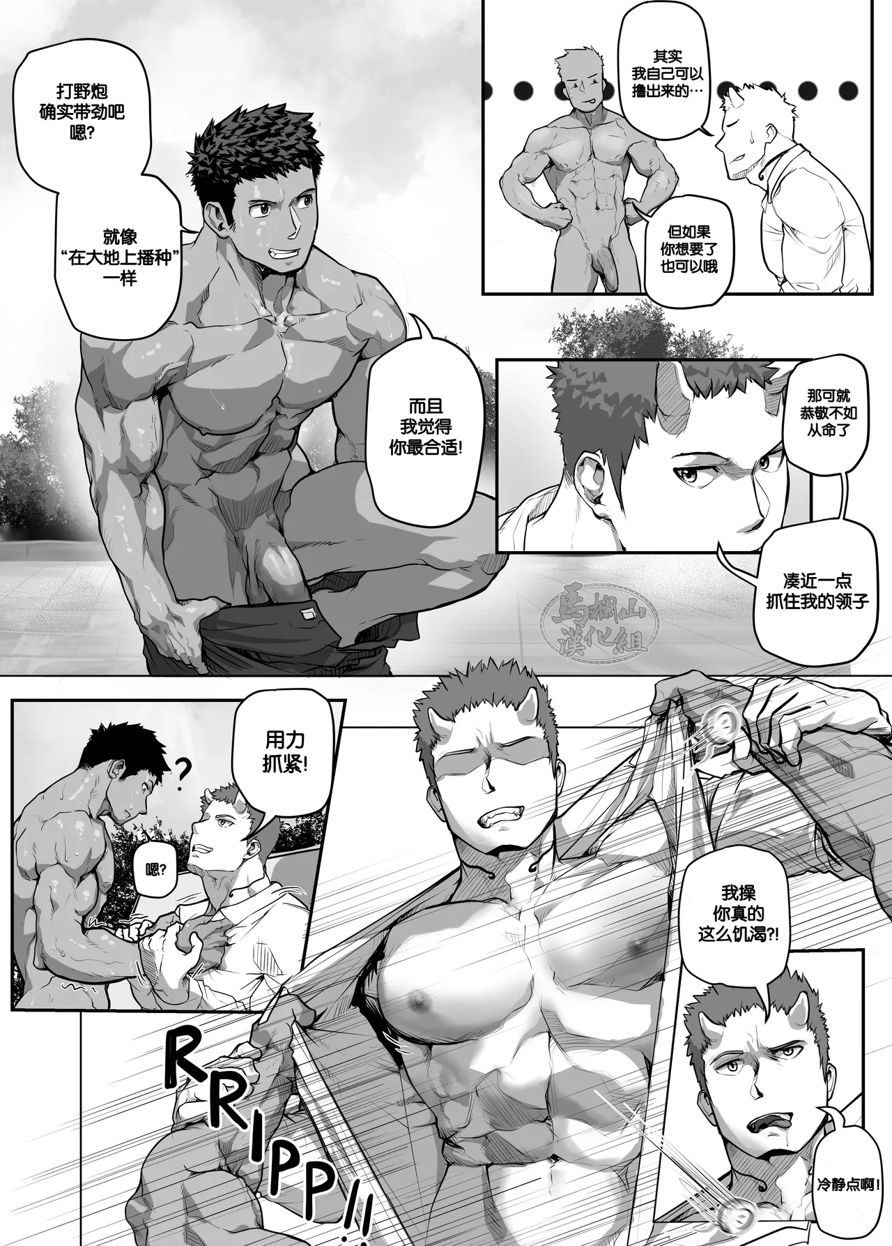 Open Play | 在野外的刺激游戏 page 5 full