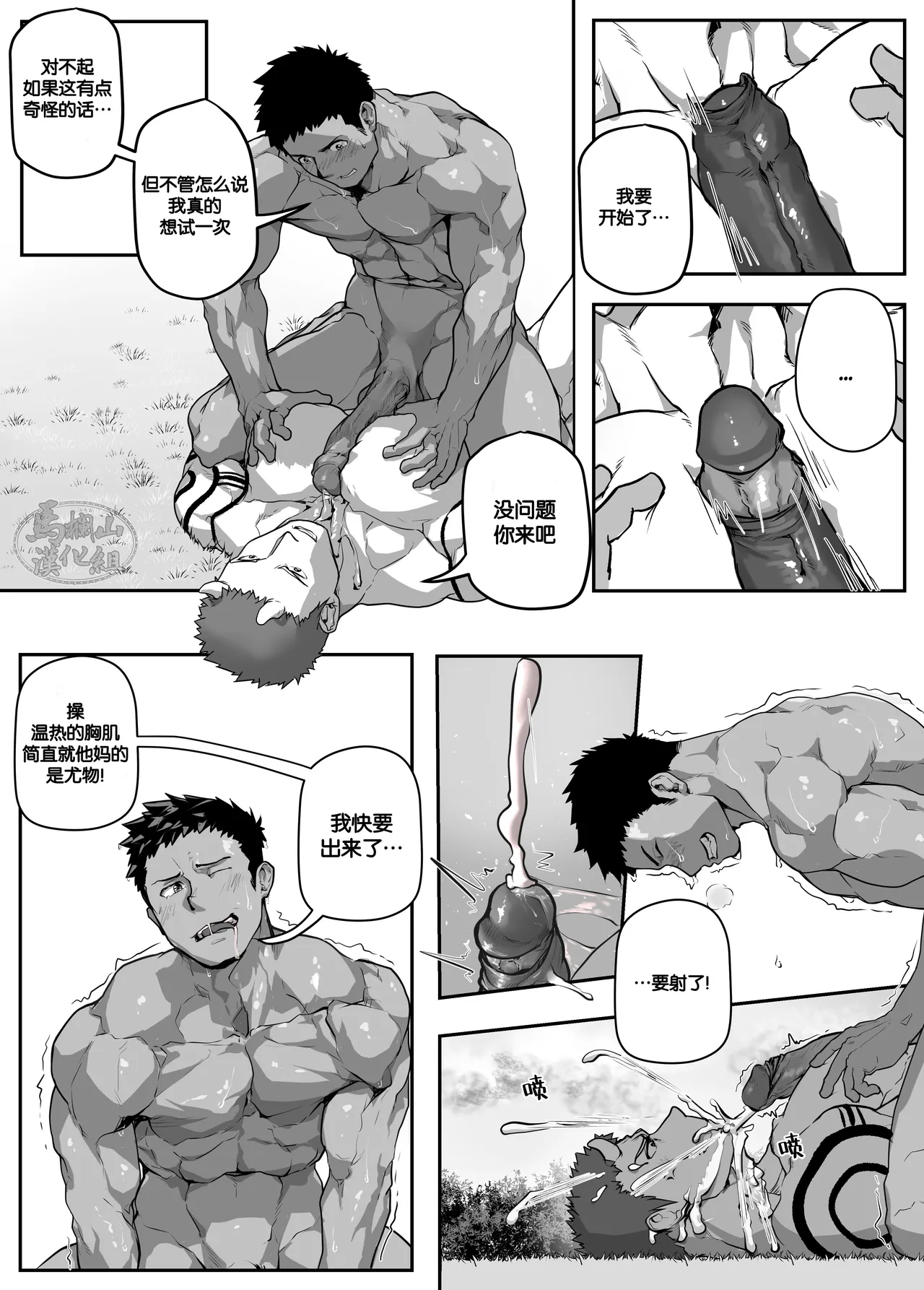 Open Play | 在野外的刺激游戏 page 7 full