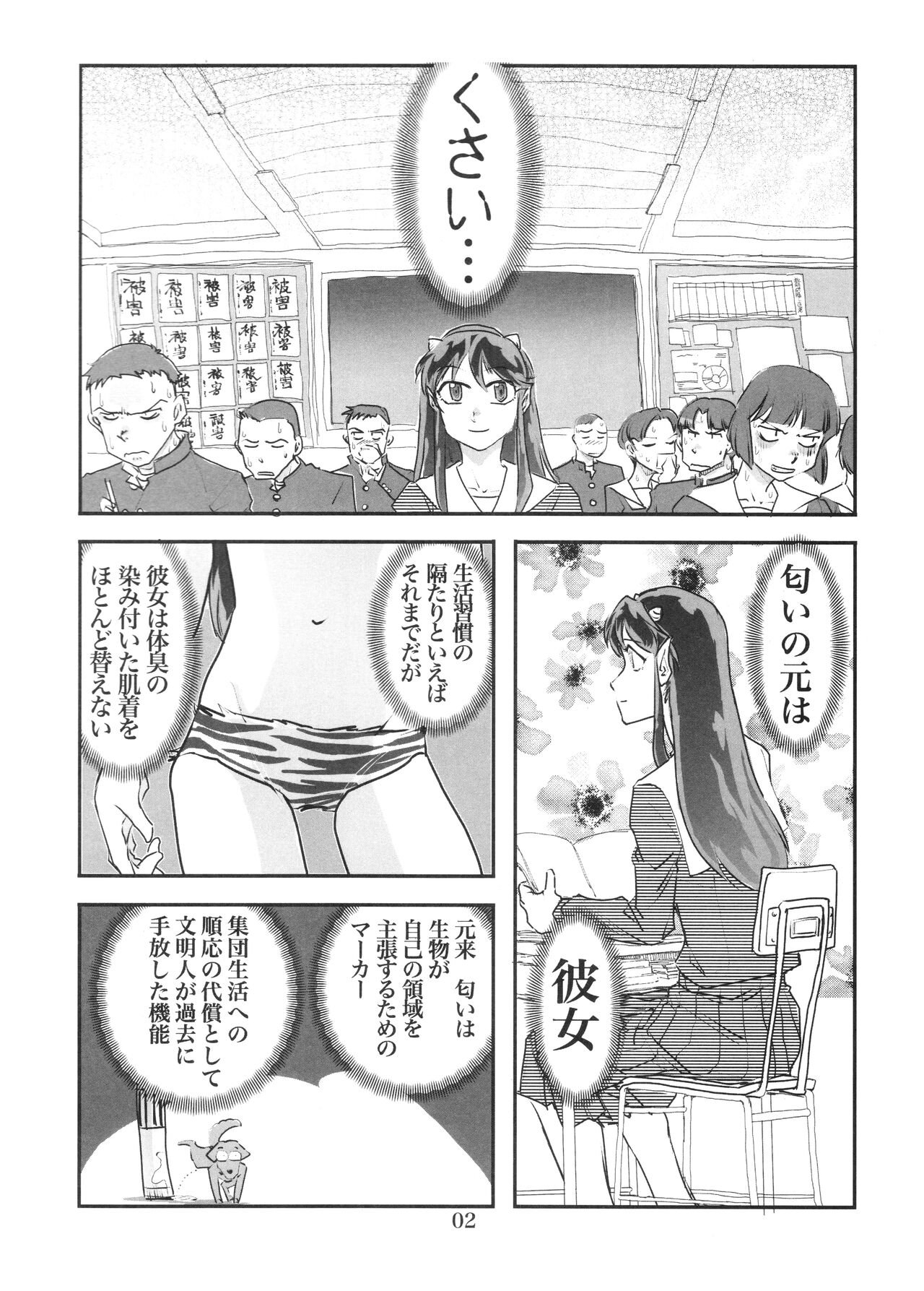 I smelled something strange in the classroom. page 2 full