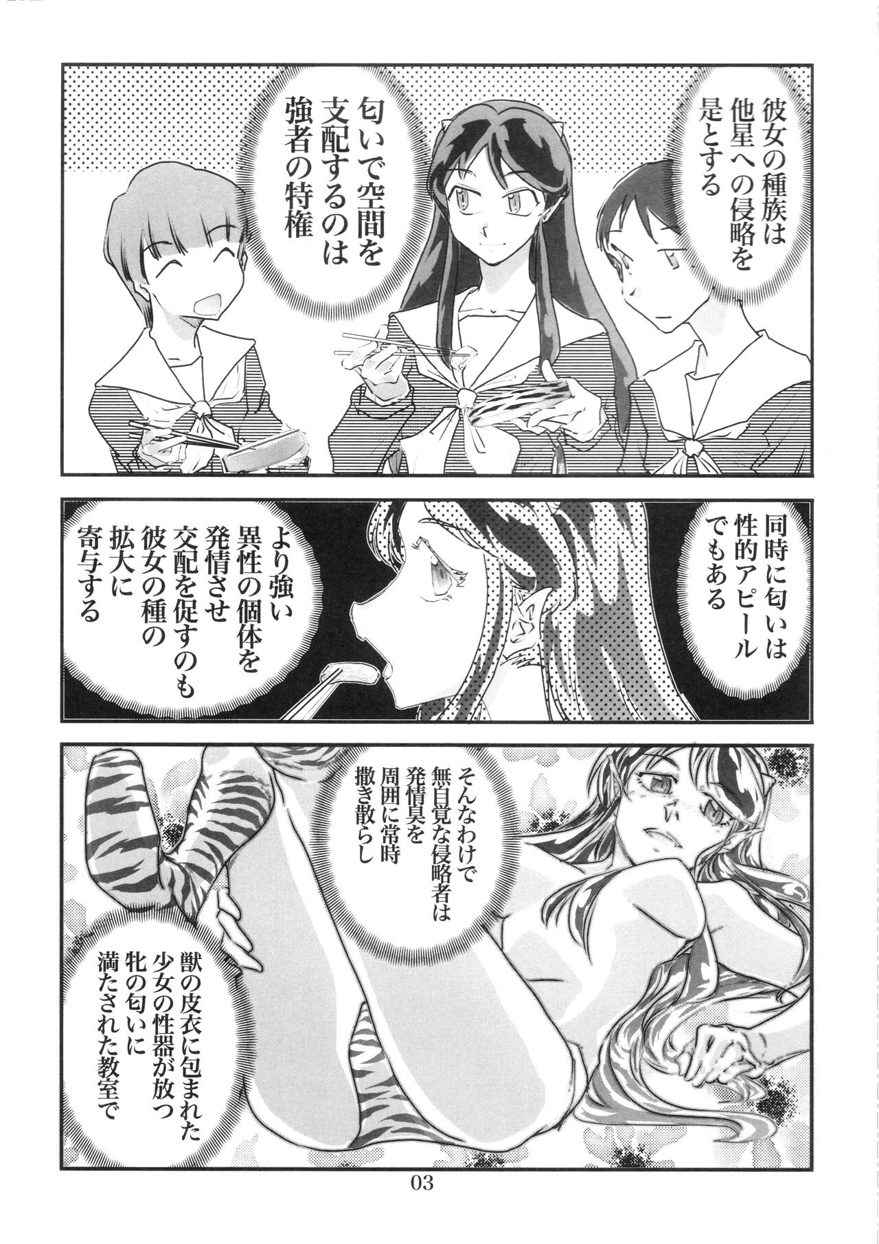 I smelled something strange in the classroom. page 3 full