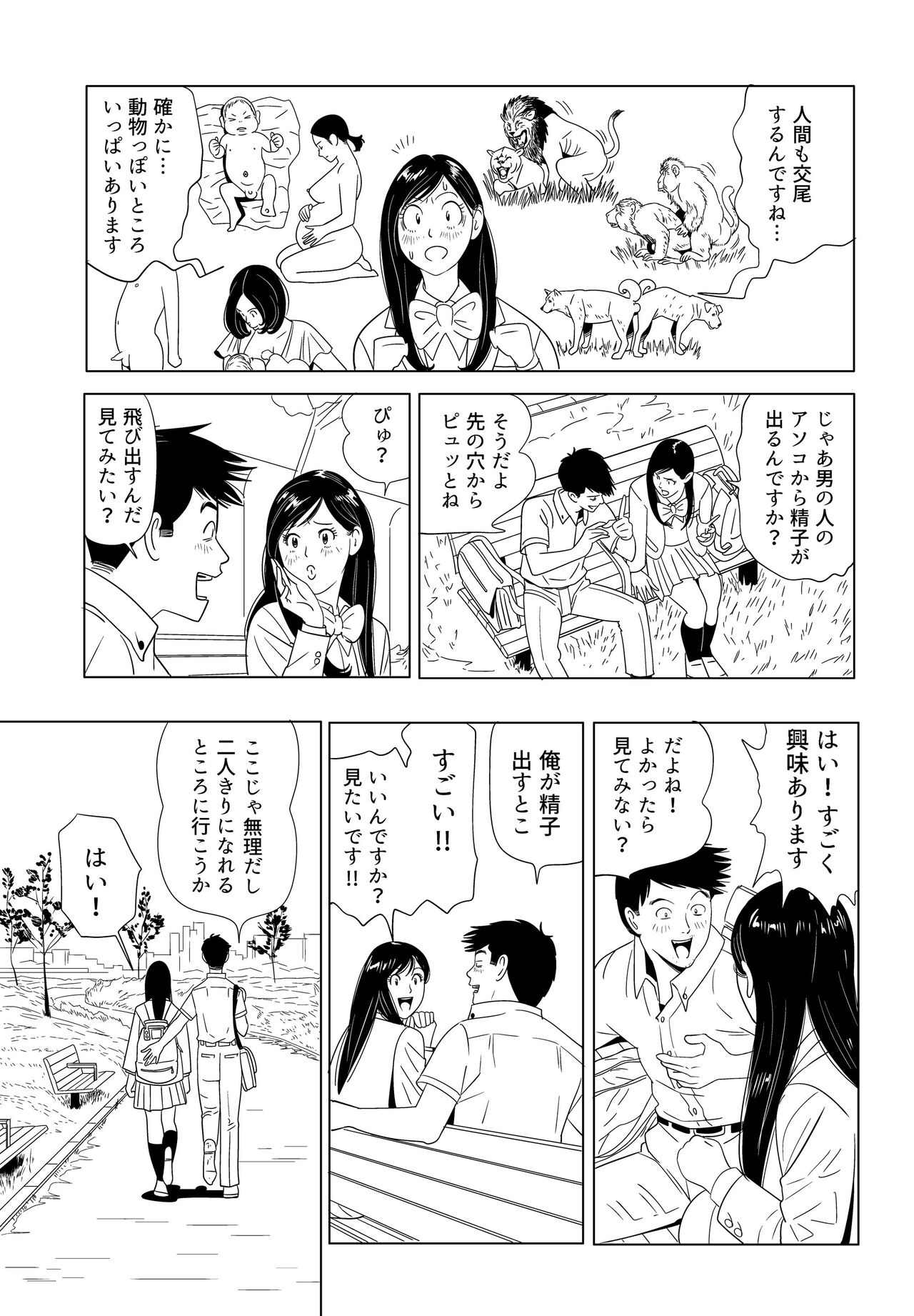 Sex Education page 6 full