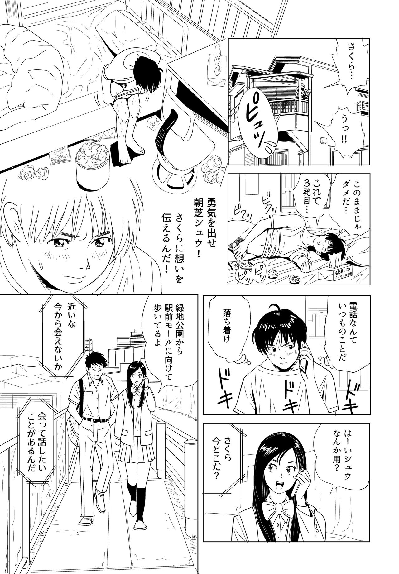 Sex Education page 7 full